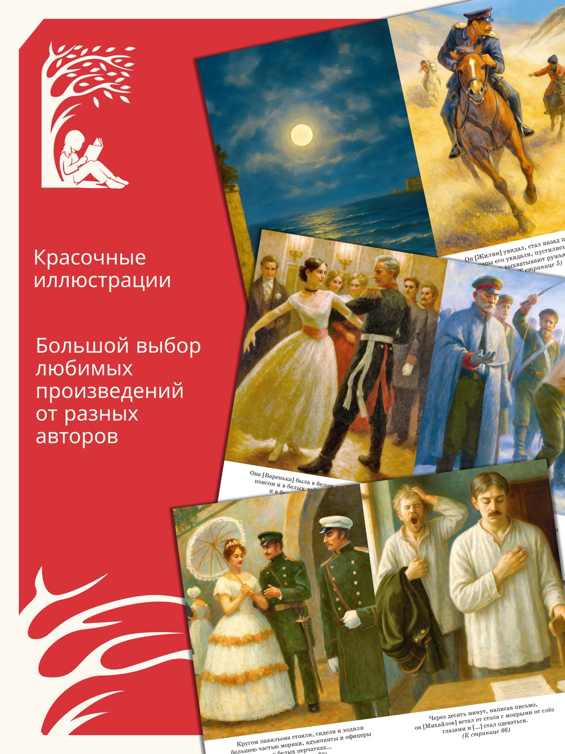 Промо материал к книге "Кавказский пленник (илл)" №1