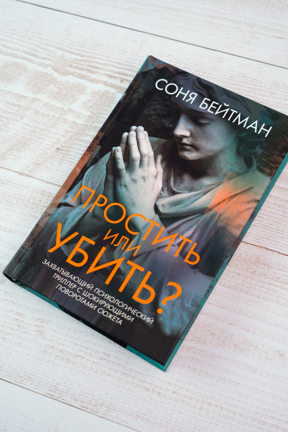 Промо материал к книге "Простить или убить?" №6