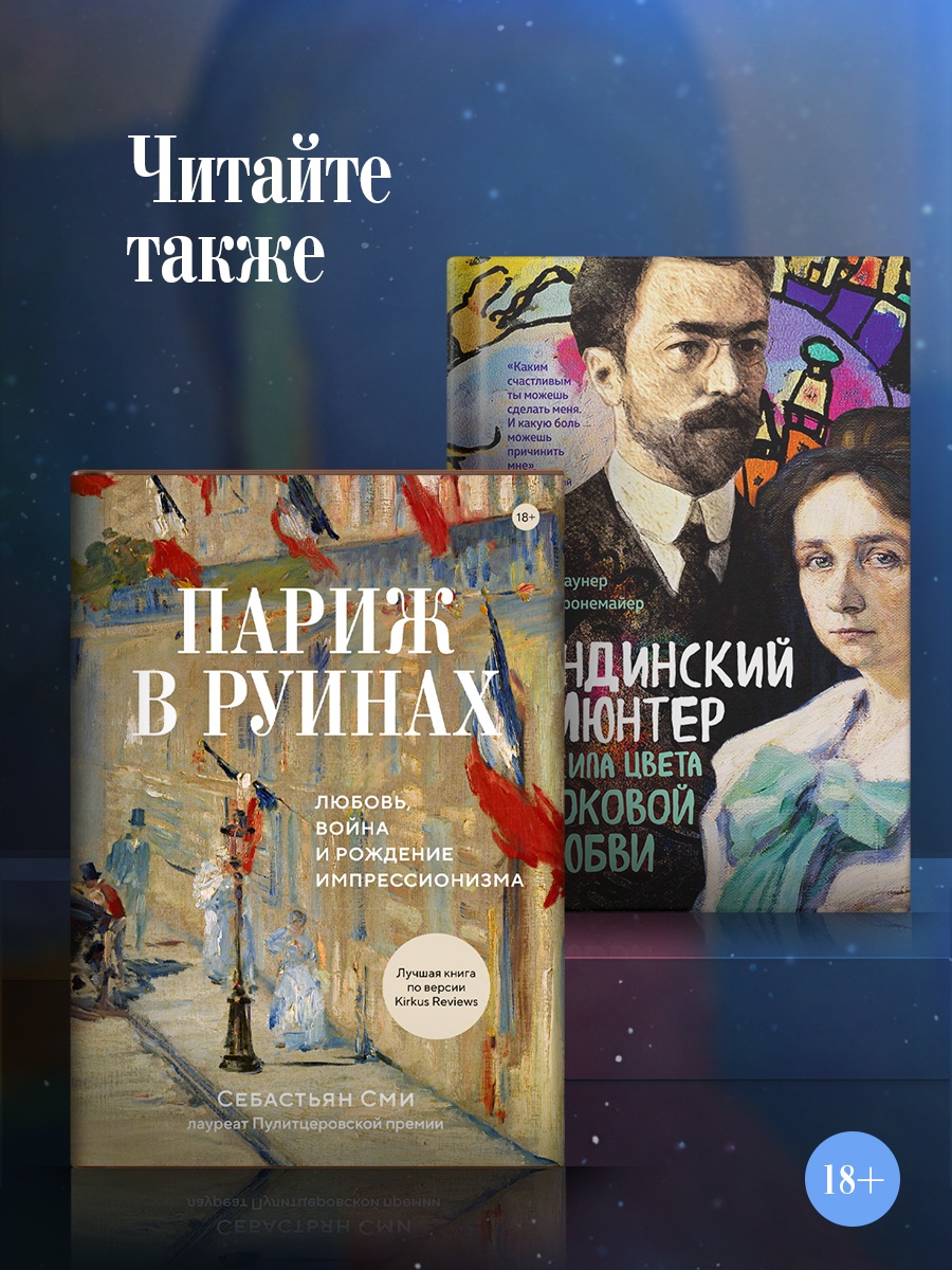 Промо материал к книге "Матисс в Марокко. Путь света и цвета: две зимы, изменившие искусство" №5