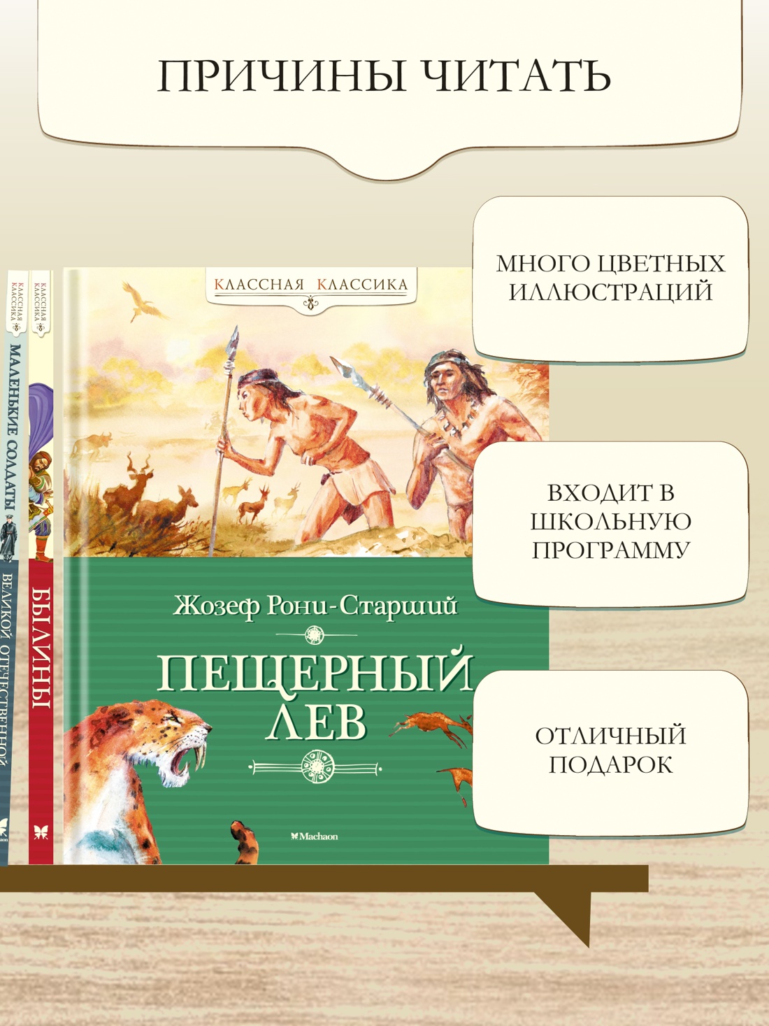 Промо материал к книге "Пещерный лев" №1