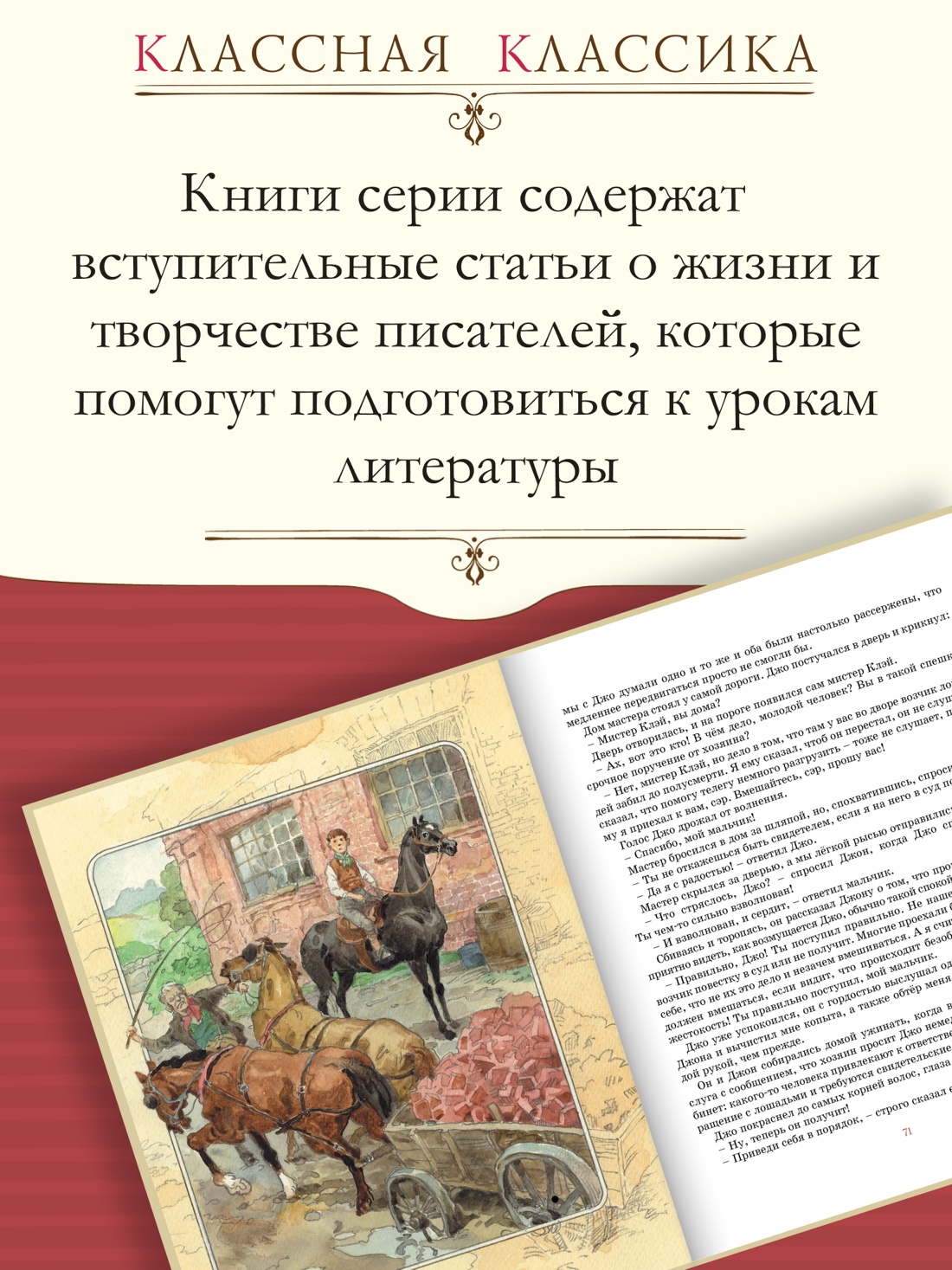 Промо материал к книге "Чёрный Красавчик" №0