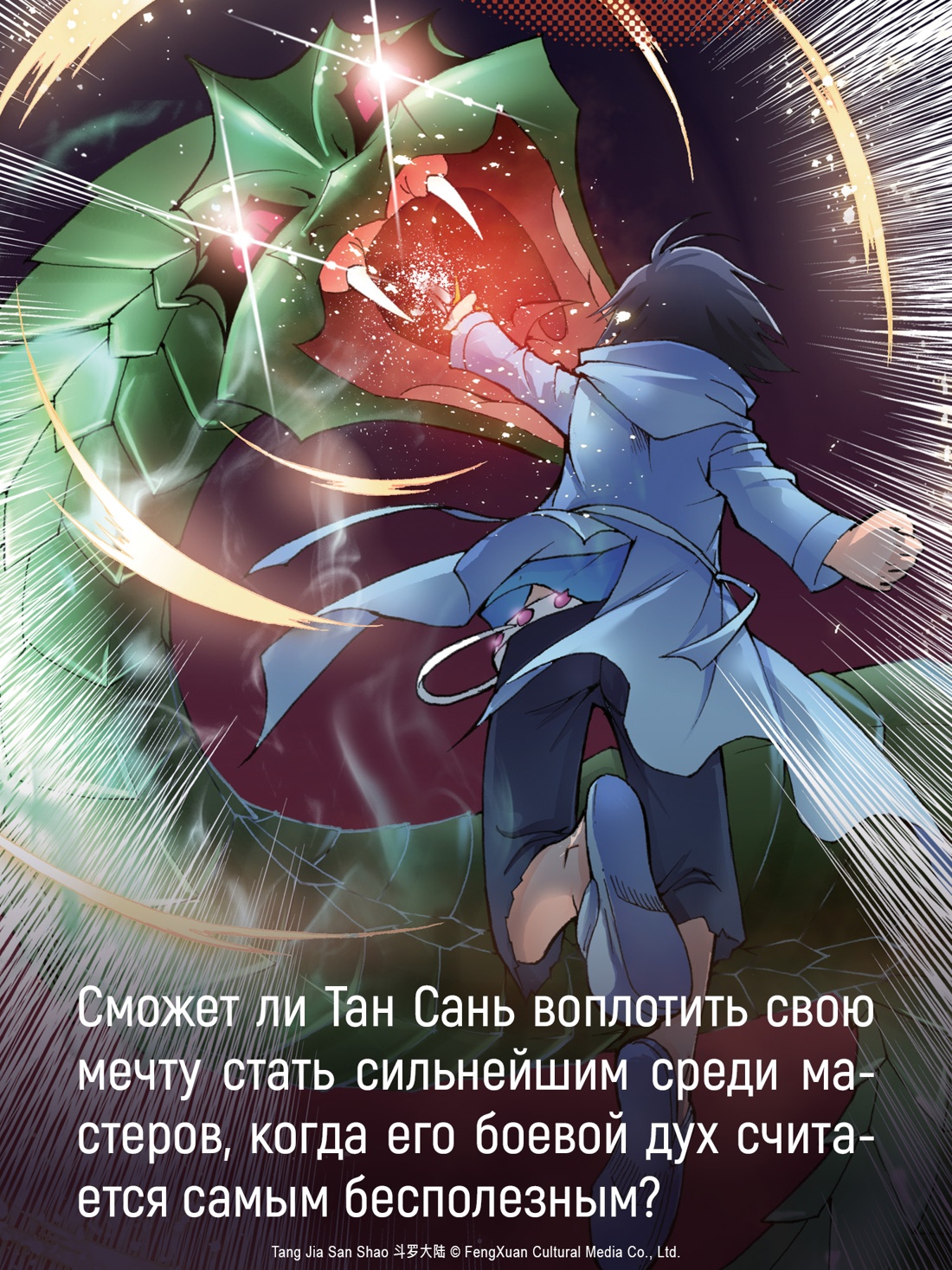 Промо материал к книге "Боевой континент. Книга 3. Возвращение гранд-мастера" №4