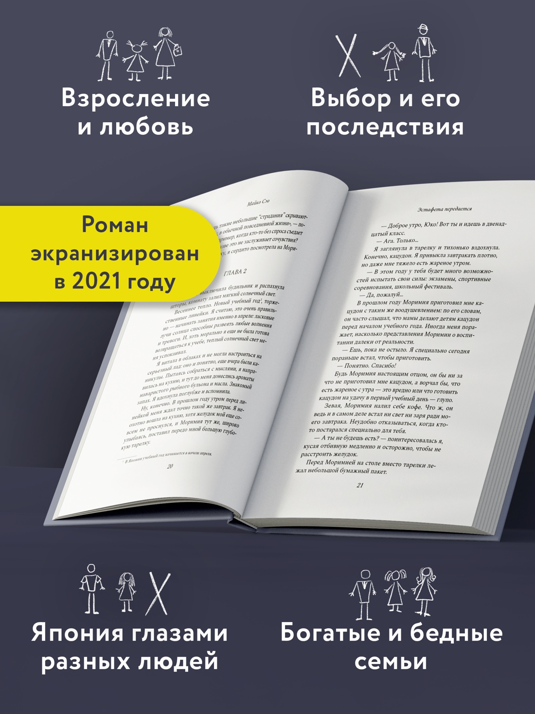 Промо материал к книге "Эстафета передается" №1