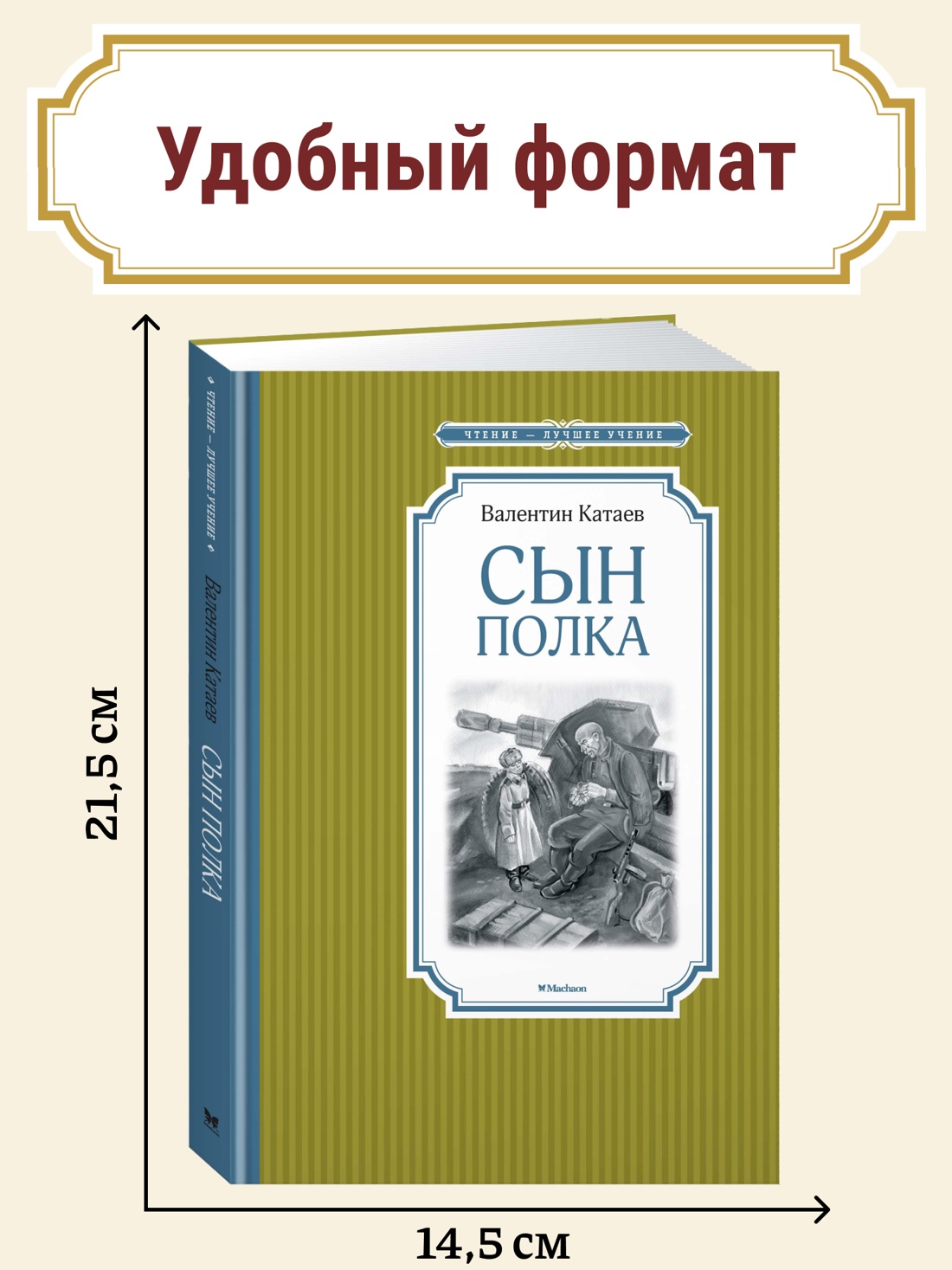 Промо материал к книге "Сын полка" №0