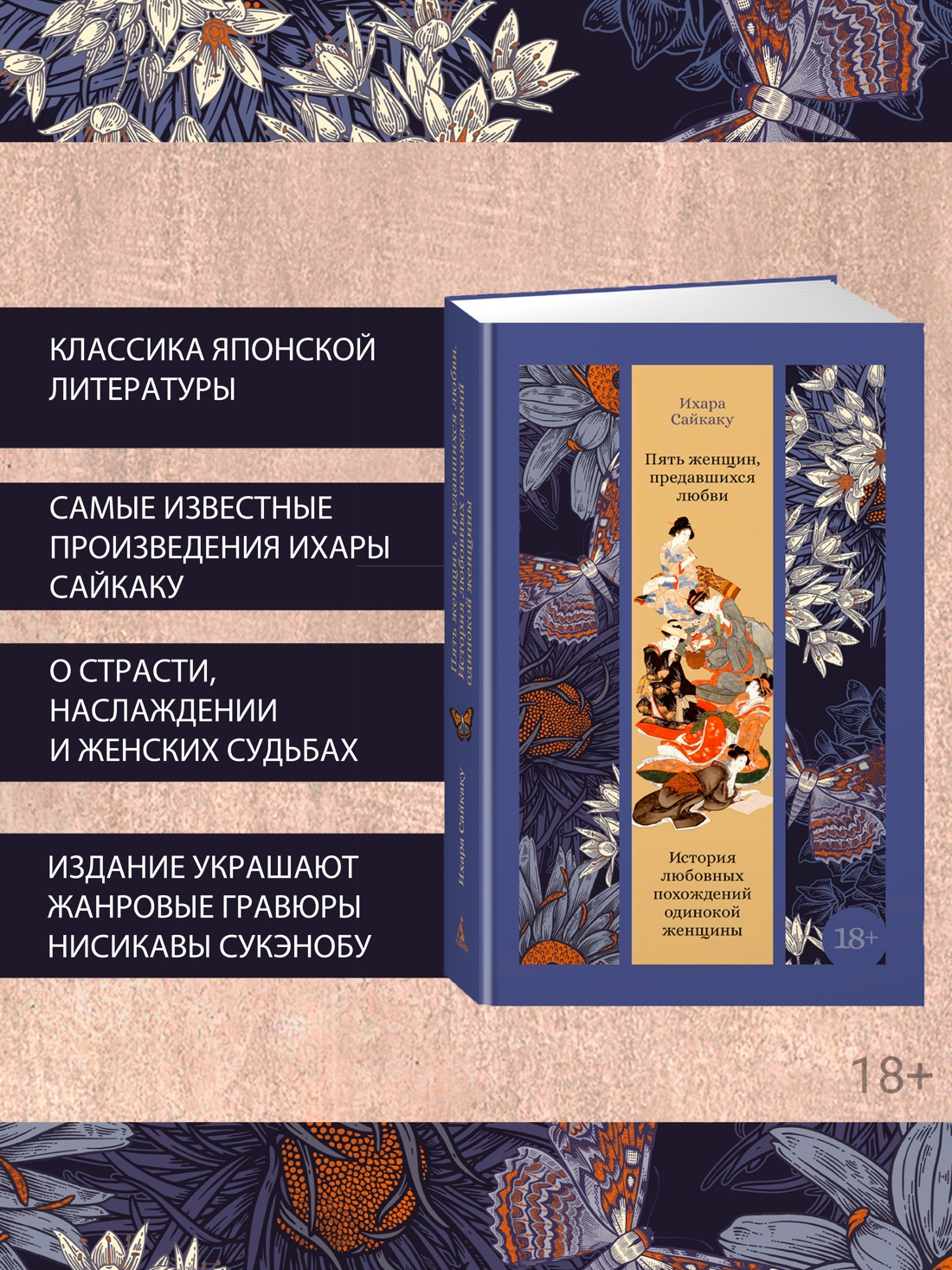 Промо материал к книге "Пять женщин, предавшихся любви. История любовных похождений одинокой женщины" №1