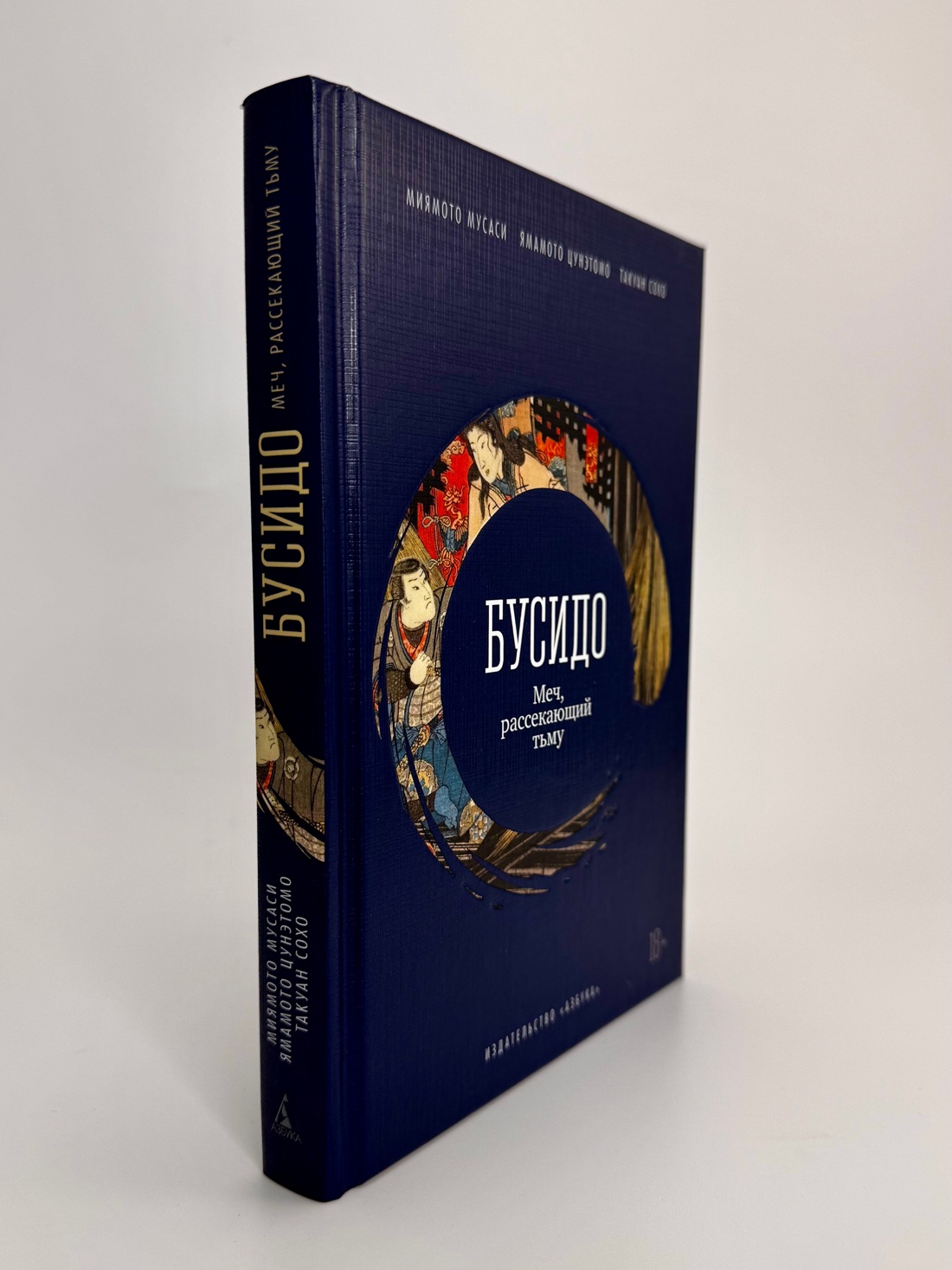 Промо материал к книге "Бусидо. Меч, рассекающий тьму" №1