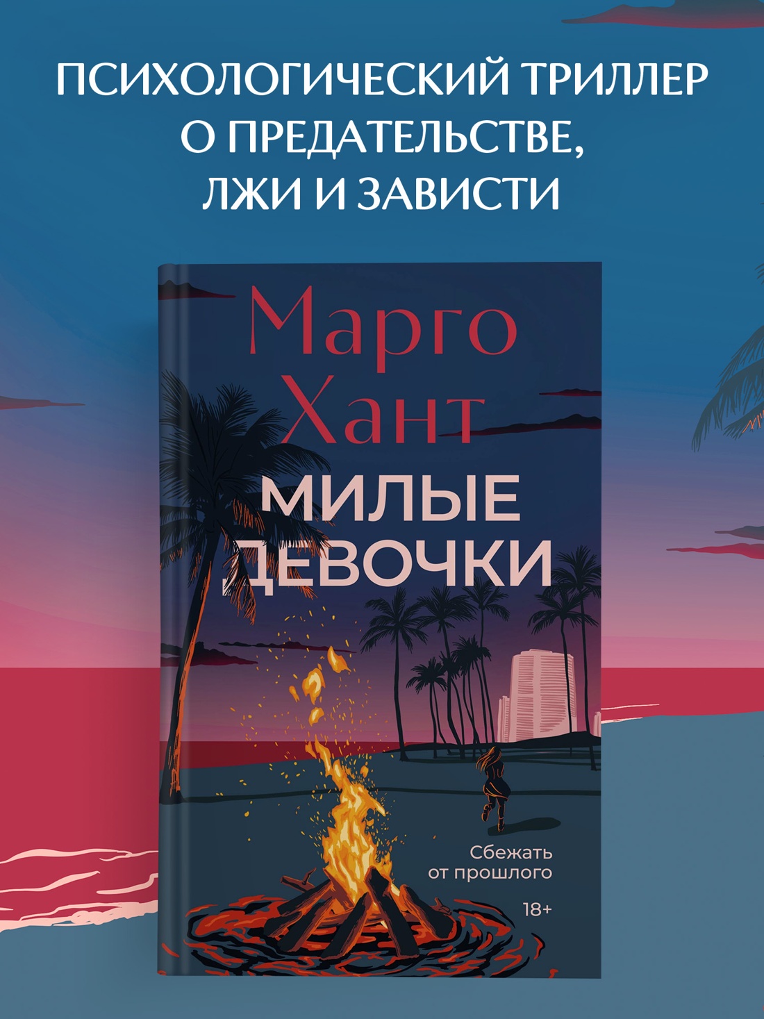 Промо материал к книге "Милые девочки" №0
