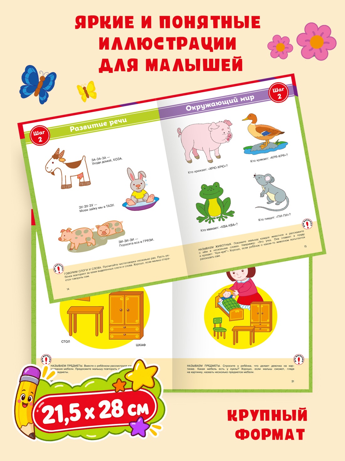 Промо материал к книге "Полный годовой курс занятий для детей 1-2 лет" №2