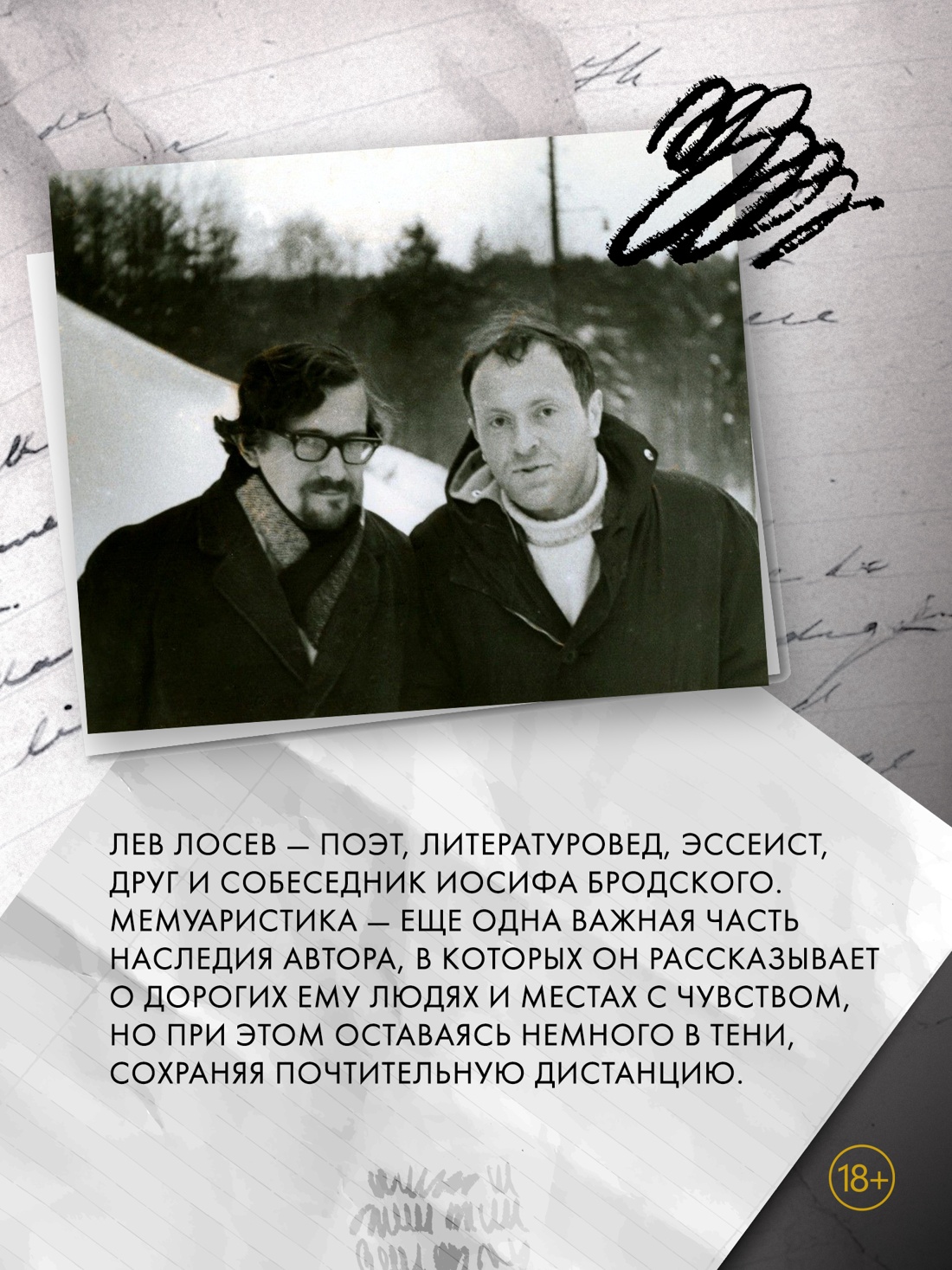 Промо материал к книге "Меандр" №2