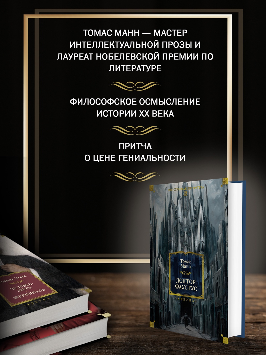 Промо материал к книге "Доктор Фаустус" №1