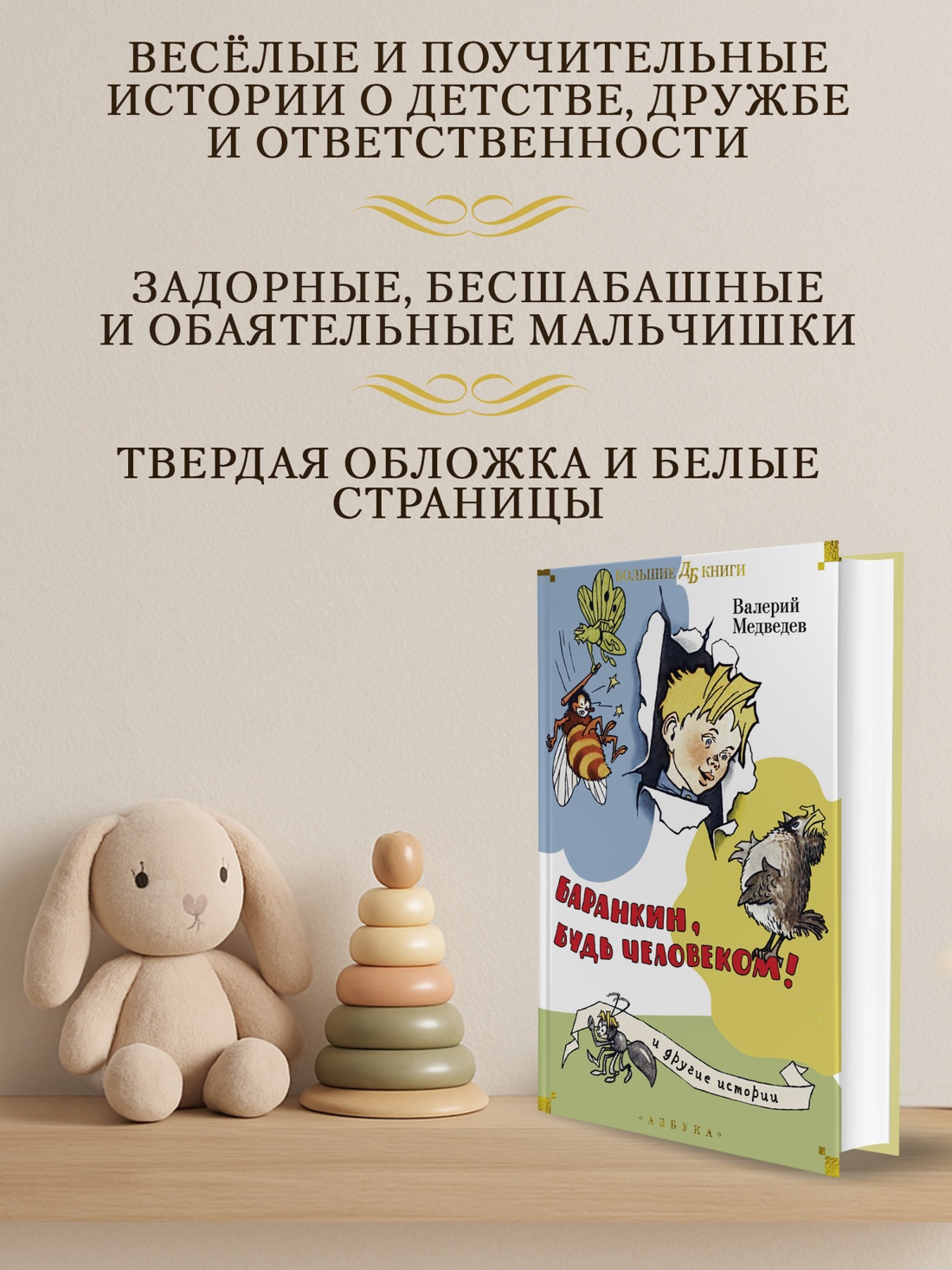 Промо материал к книге "Баранкин, будь человеком! и другие истории" №1