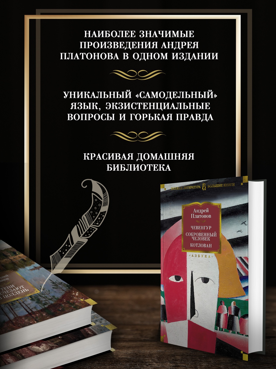 Промо материал к книге "Чевенгур. Сокровенный человек. Котлован" №1