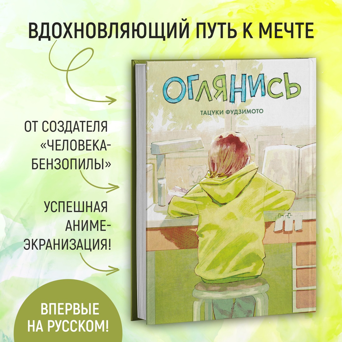 Промо материал к книге "Оглянись" №1