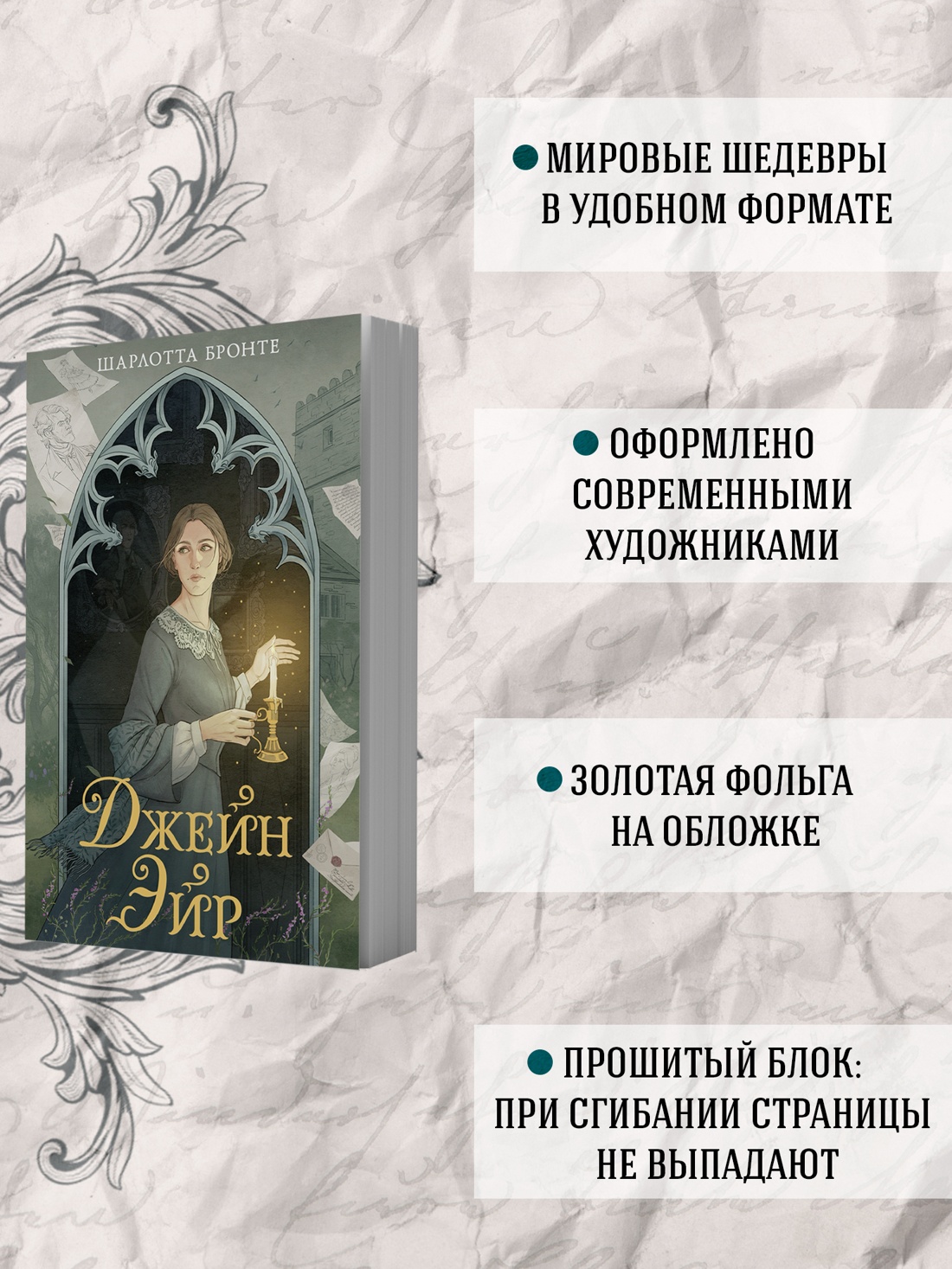 Промо материал к книге "Джейн Эйр (илл.  svrt degraded и др.)" №1