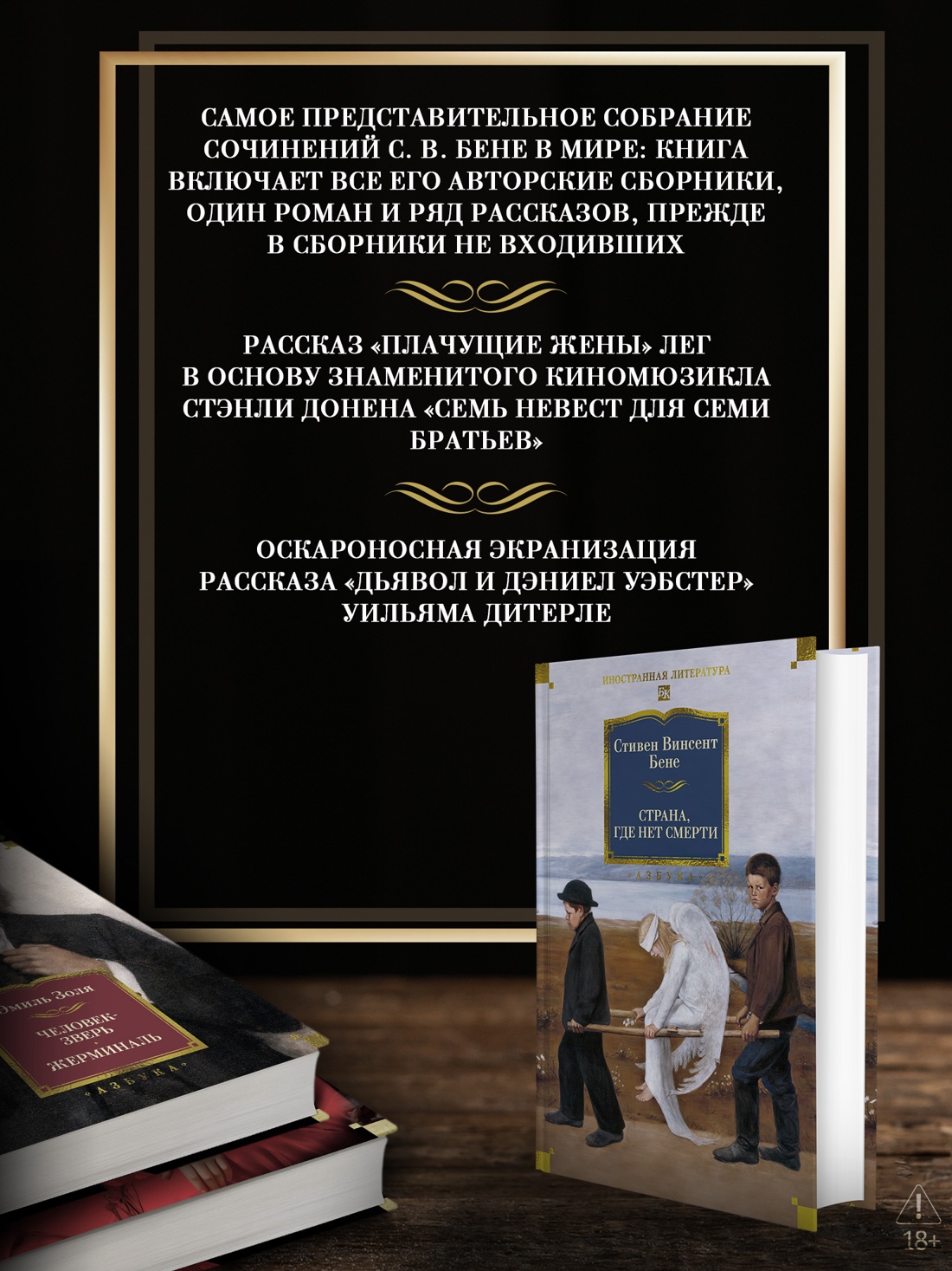 Промо материал к книге "Страна, где нет смерти" №1