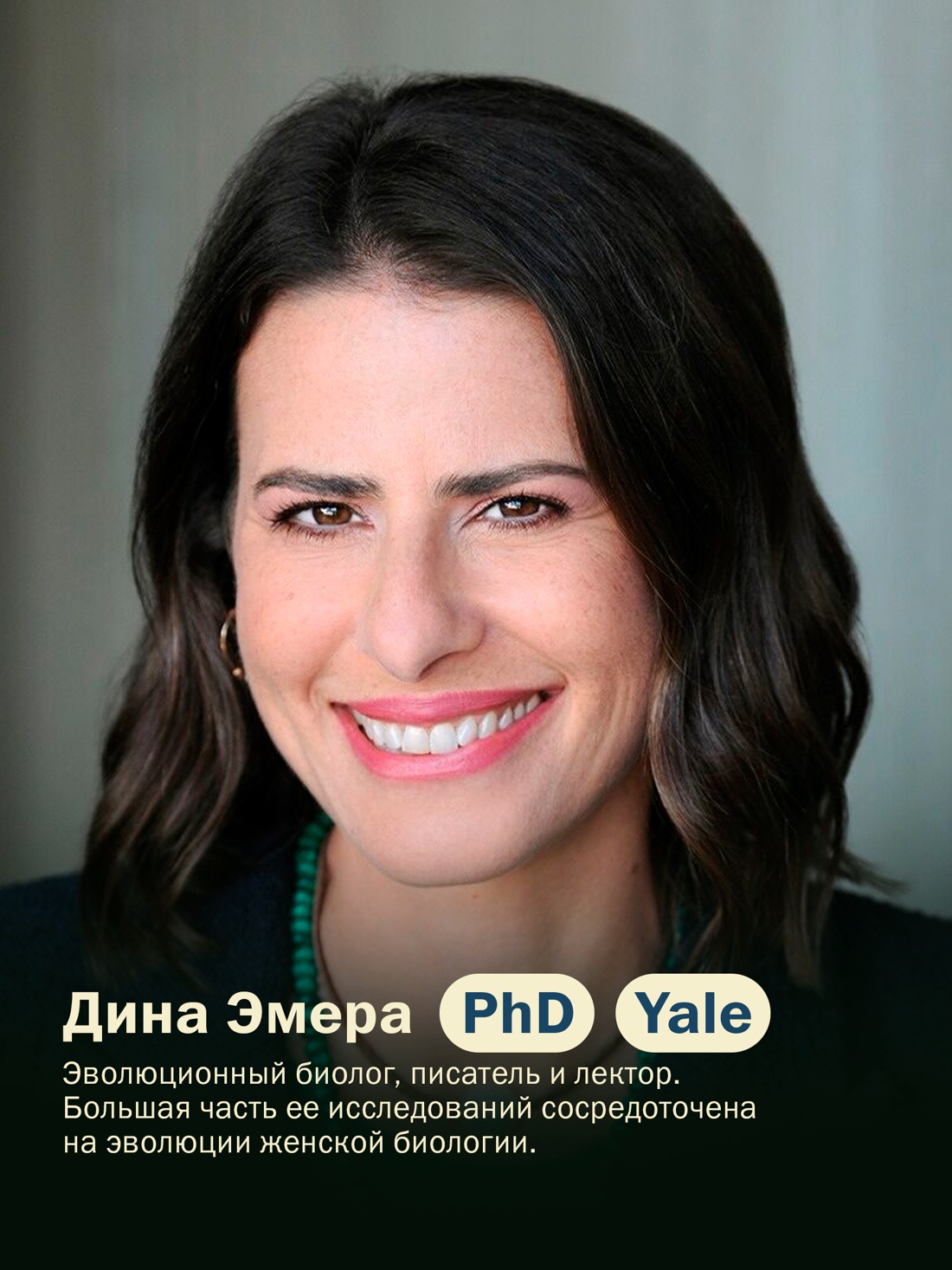 Промо материал к книге "Женщина: эволюционный взгляд на то, как и почему появилась женская форма" №3