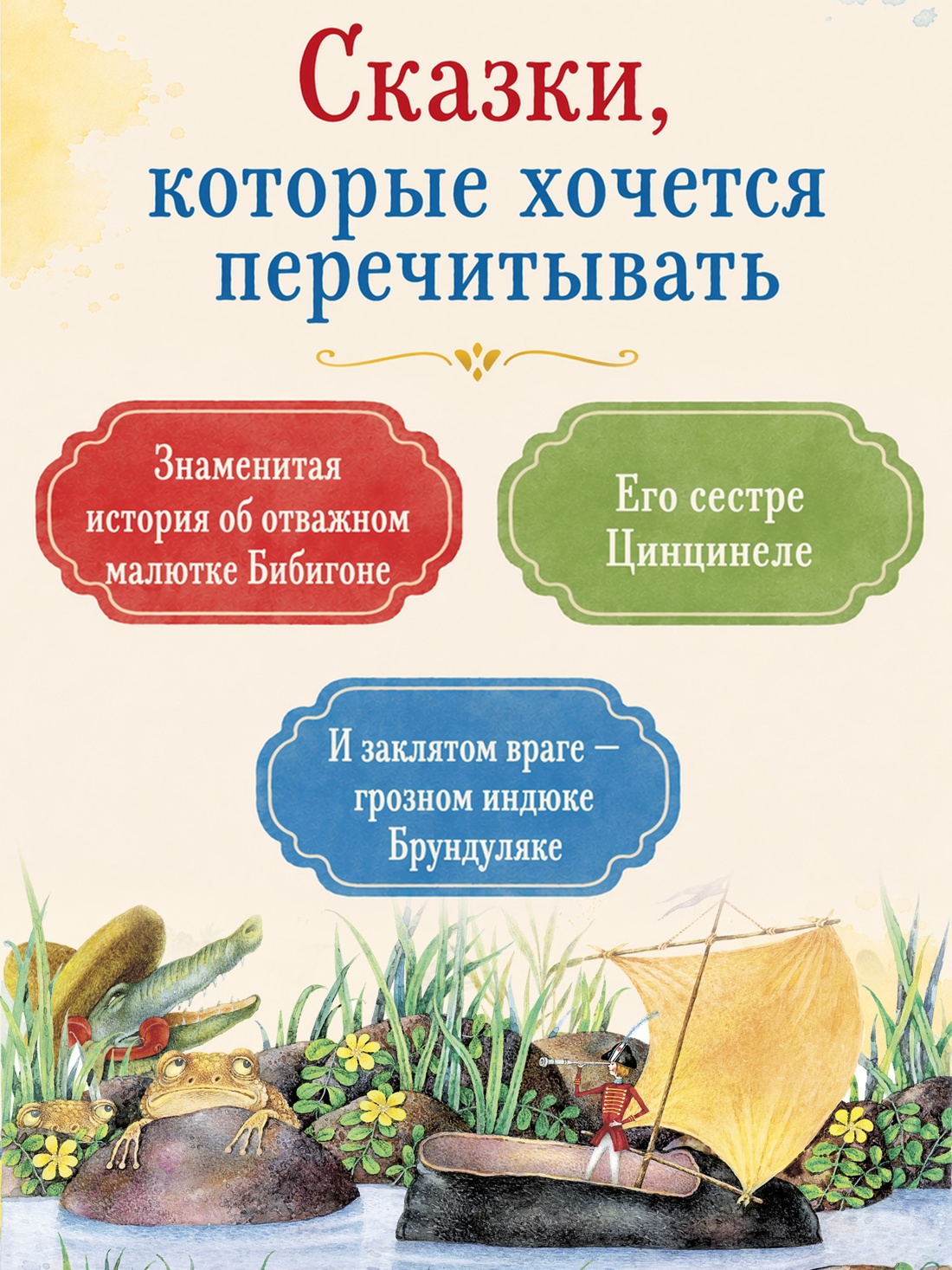 Промо материал к книге "Приключения Бибигона (илл. Антоненкова)" №1