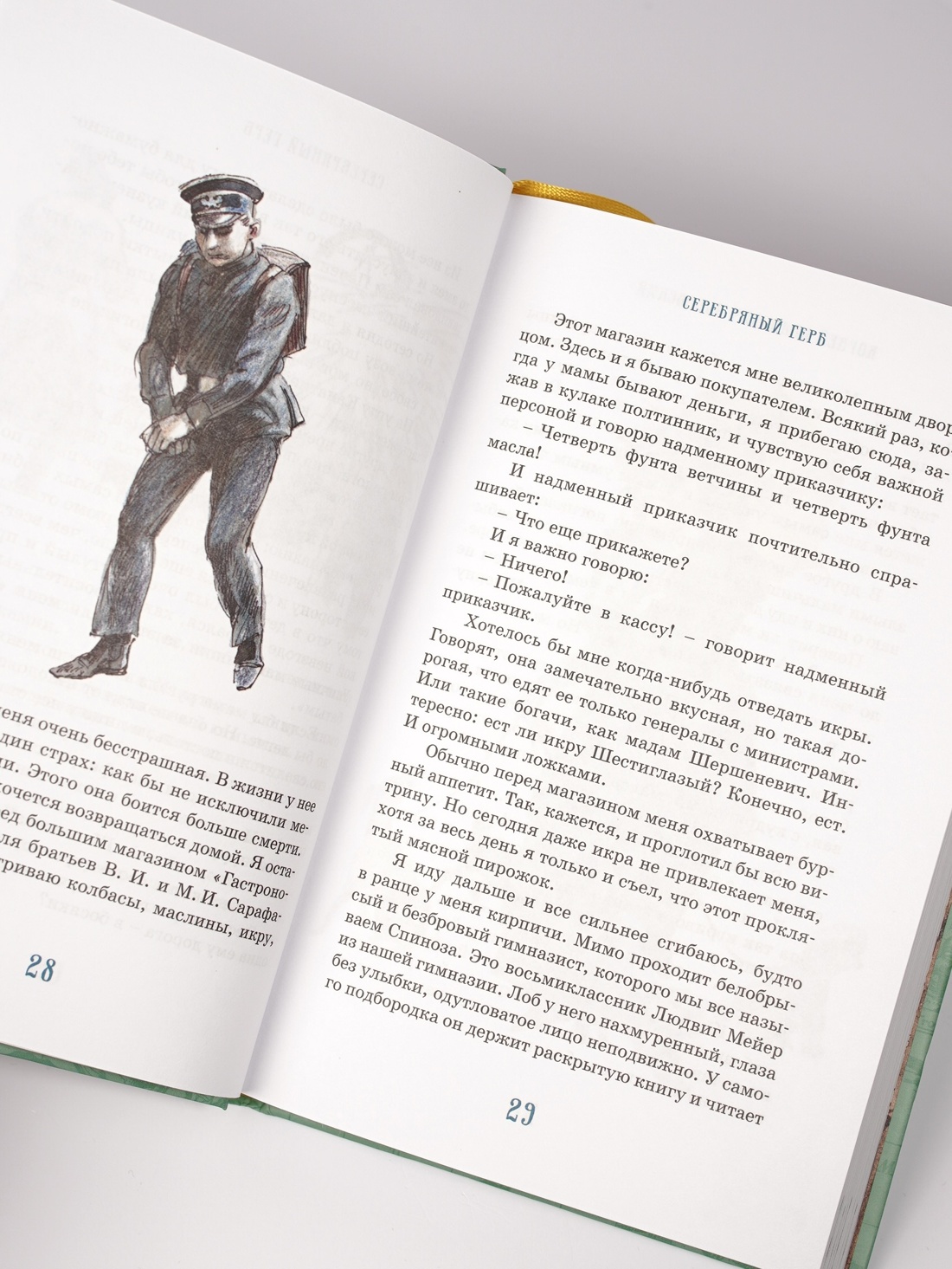 Промо материал к книге "Серебряный герб (илл. Иткина)" №11