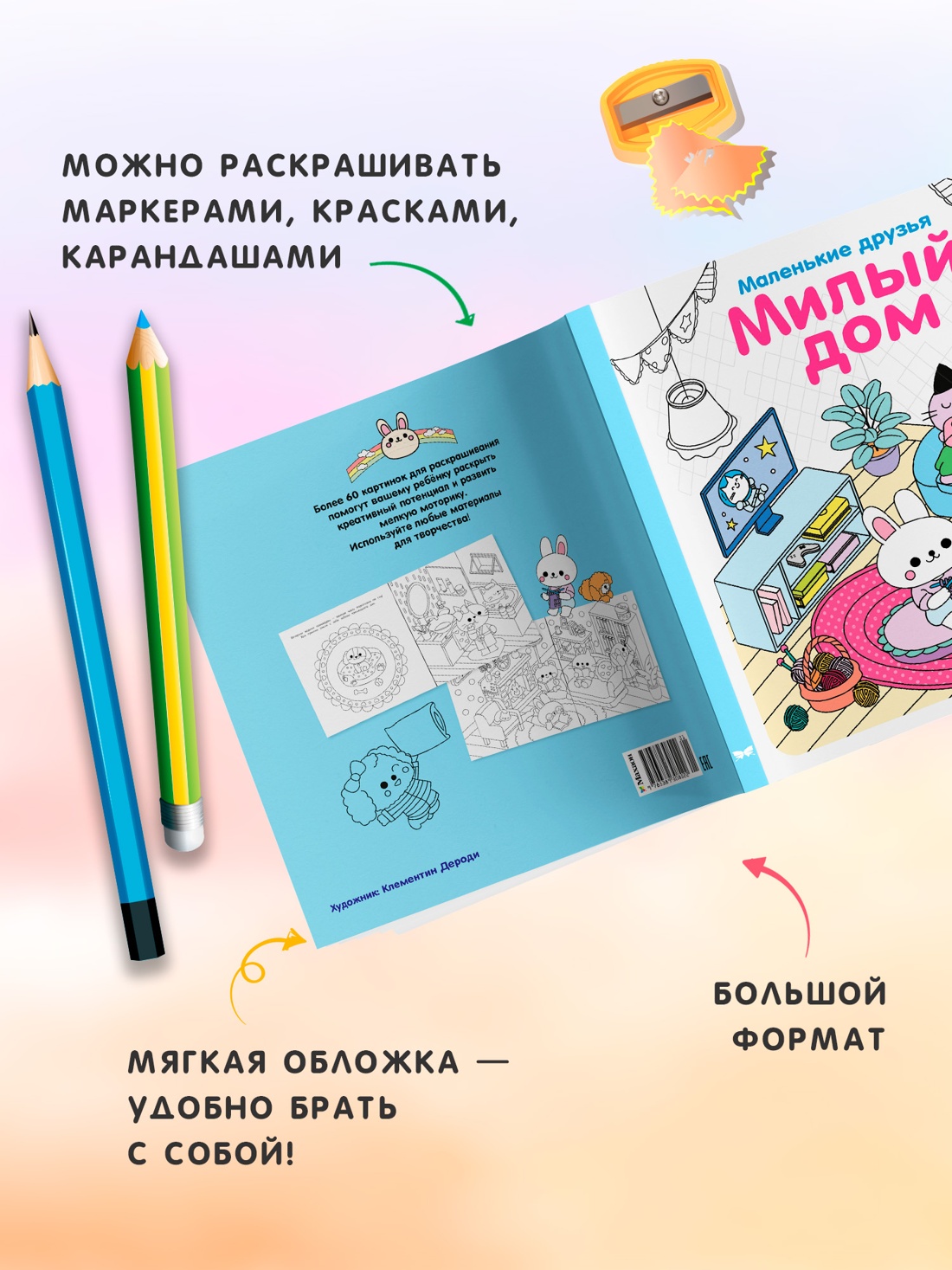 Промо материал к книге "Милый дом" №2
