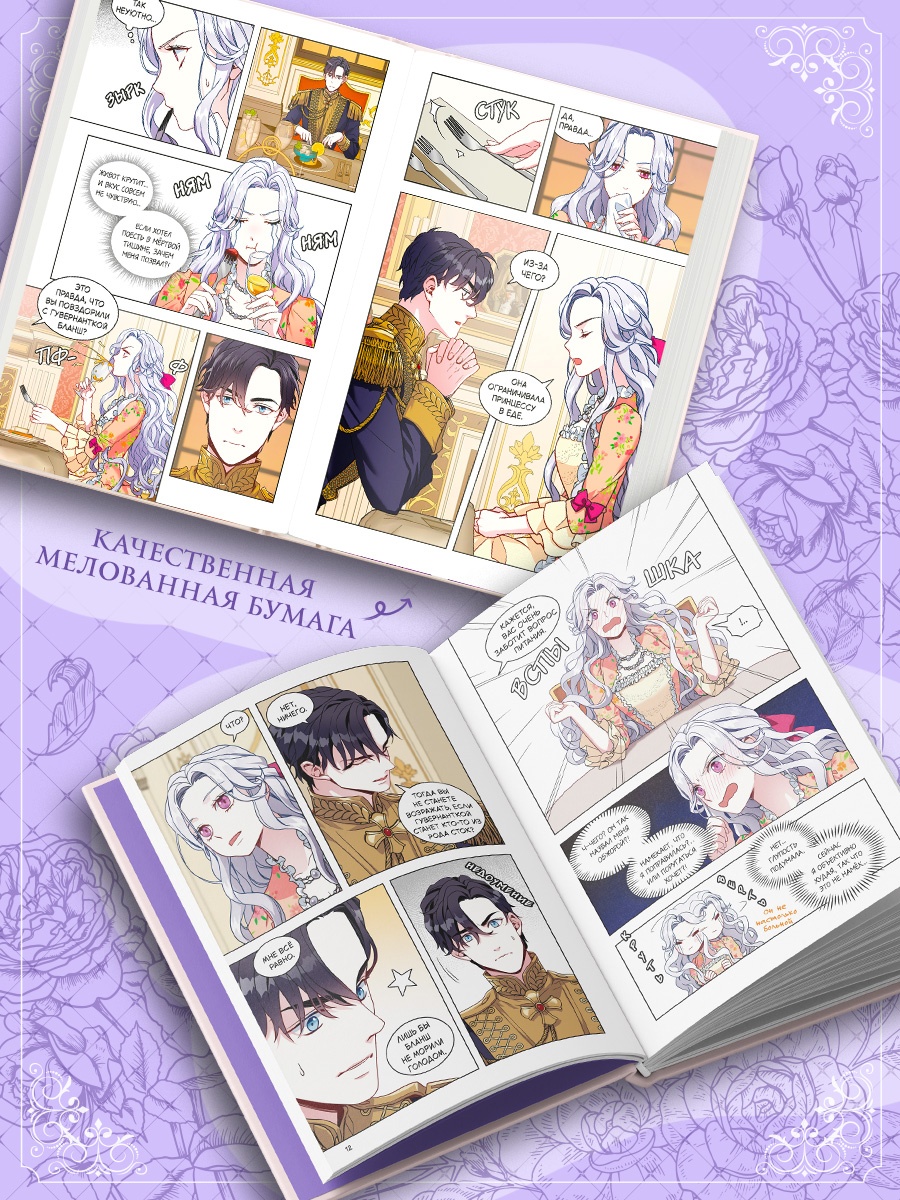 Промо материал к книге "Я мачеха, но моя дочь слишком милая. Том 2" №2