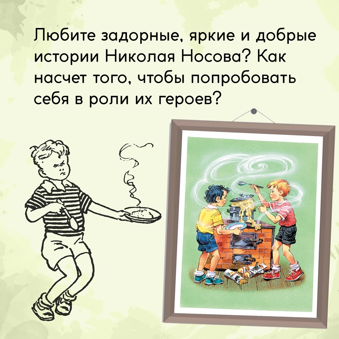 Промо материал к книге "Носов. Большой подарок Незнайки. Комплект из 2-х книг" №2