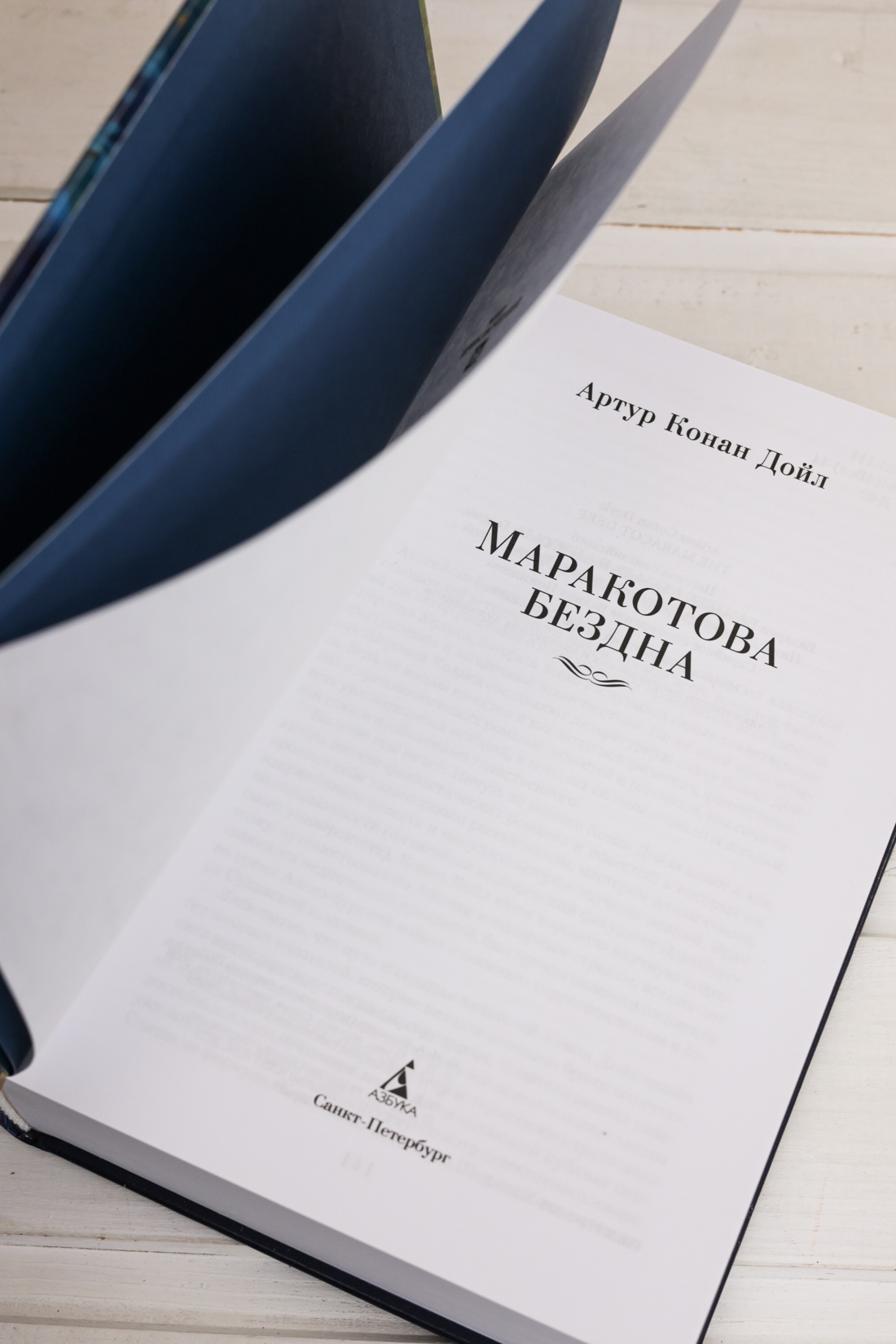 Промо материал к книге "Маракотова бездна (илл. Джозеф Колл и др.)" №6