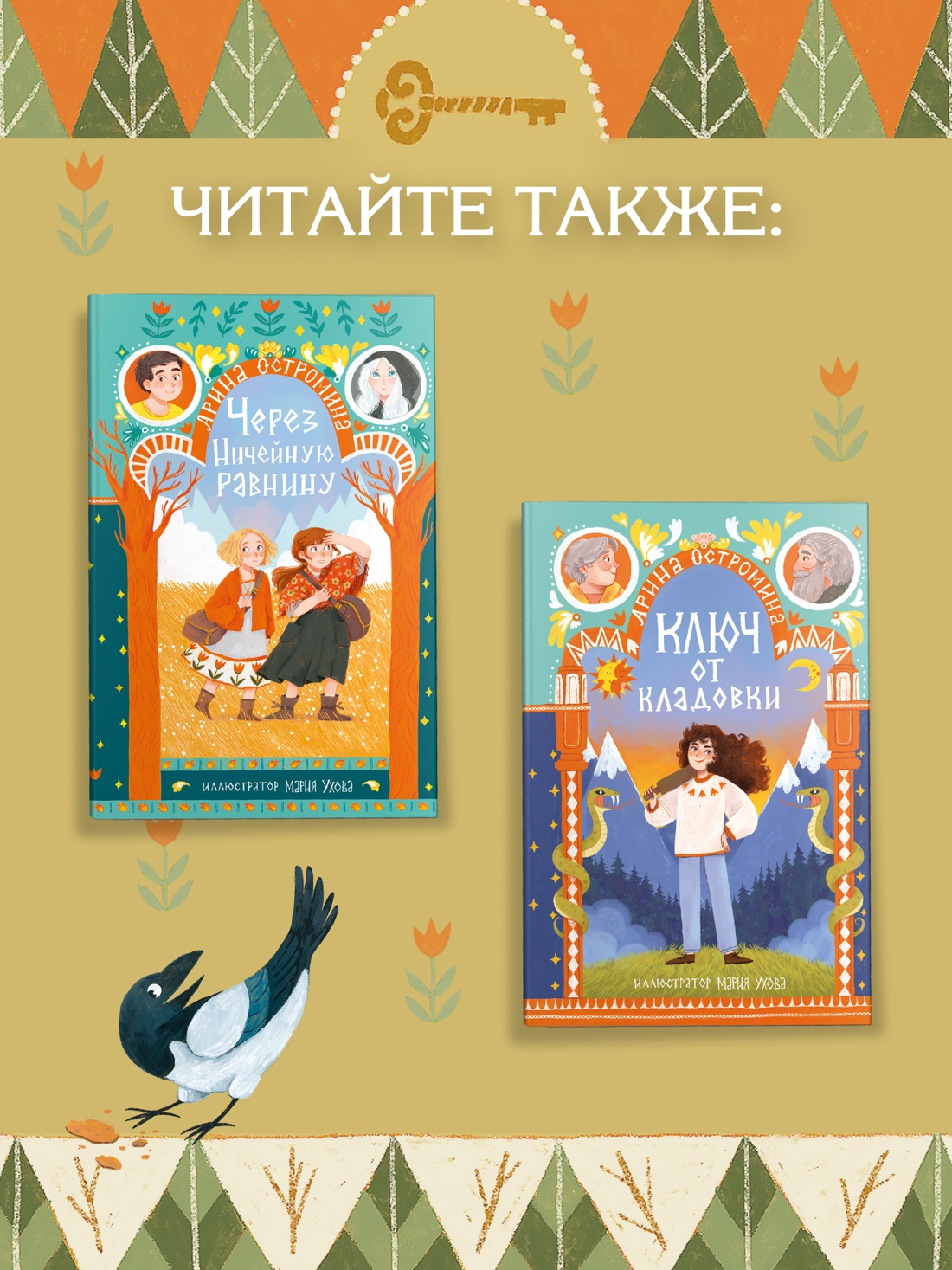 Промо материал к книге "Через Ничейную равнину" №3