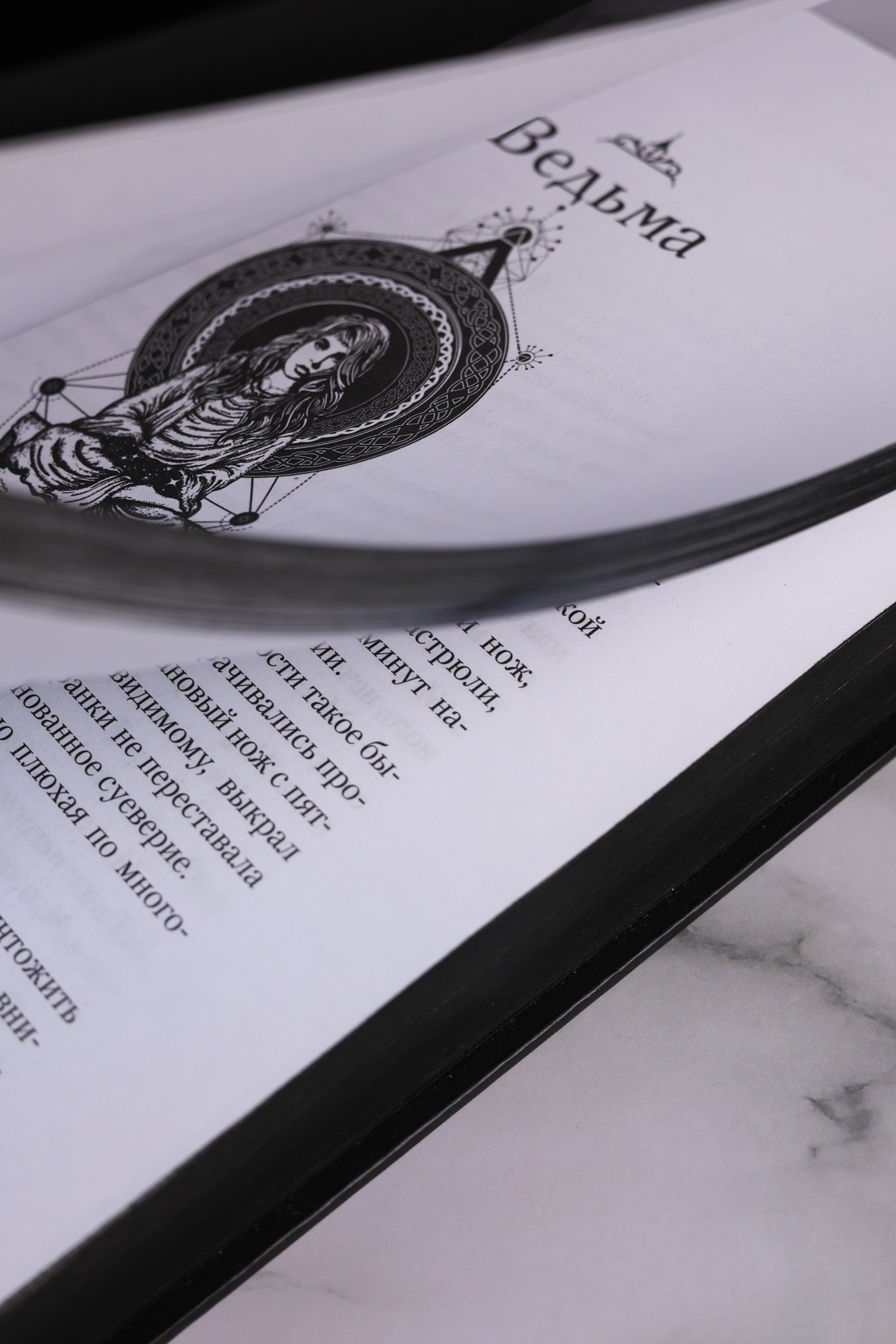 Промо материал к книге "Ведьма. Матерь Тьмы" №11