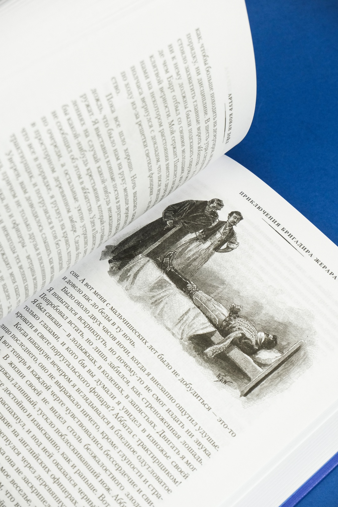 Промо материал к книге "Приключения бригадира Жерара" №12