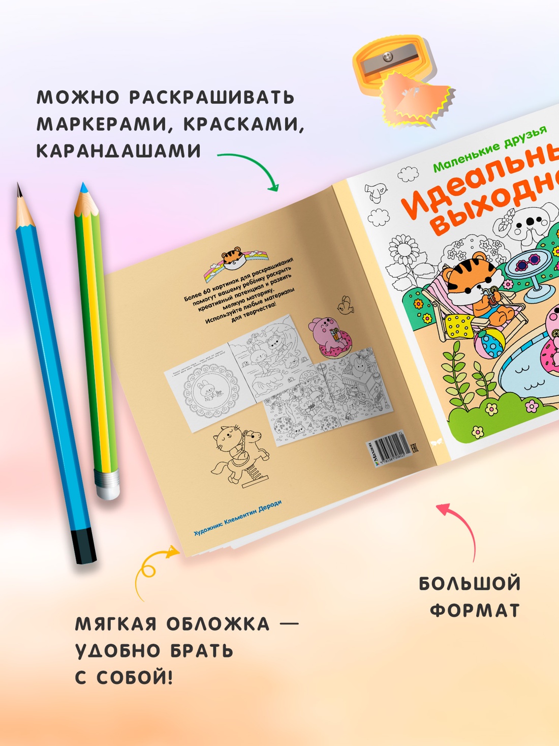 Промо материал к книге "Идеальный выходной" №2