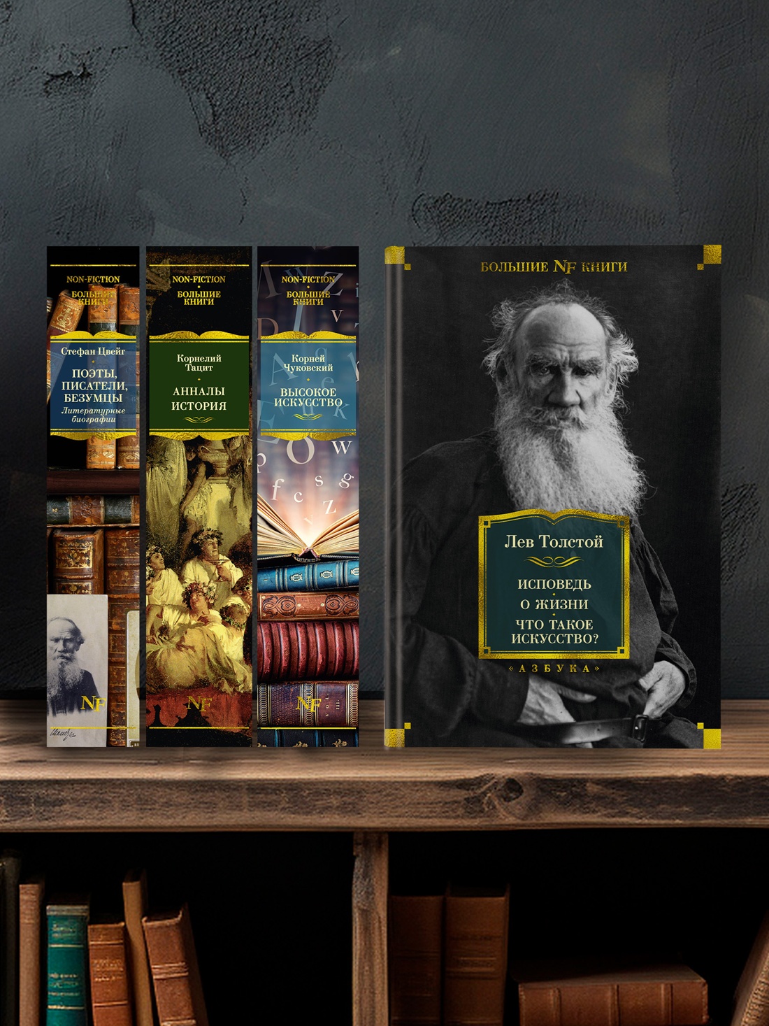 Промо материал к книге "Исповедь. О жизни. Что такое искусство?" №2