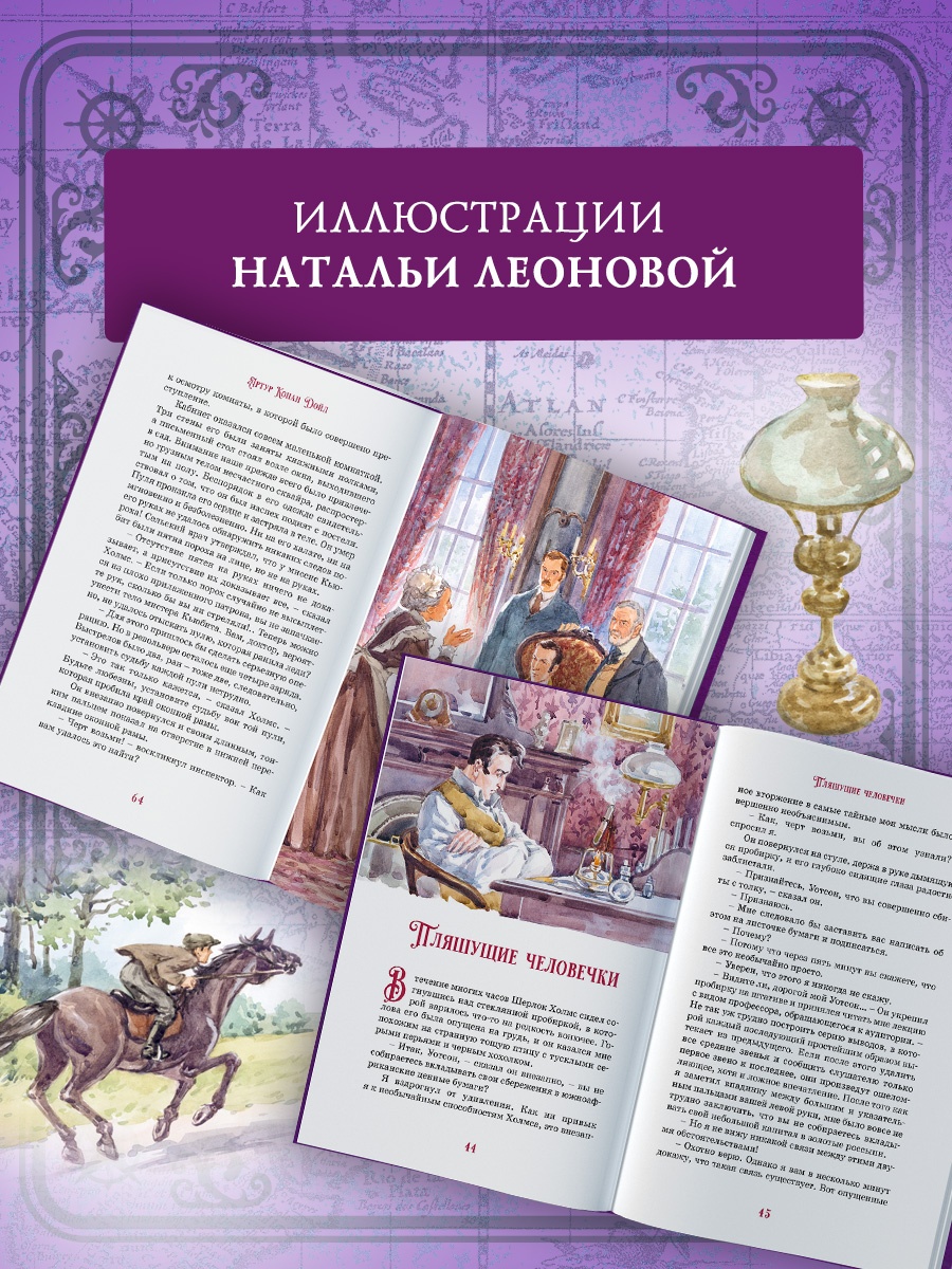 Промо материал к книге "Приключения Шерлока Холмса (Коллекция приключений)" №2