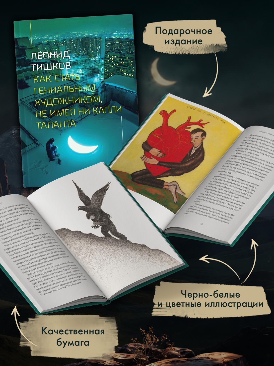 Промо материал к книге "Как стать гениальным художником, не имея ни капли таланта" №3