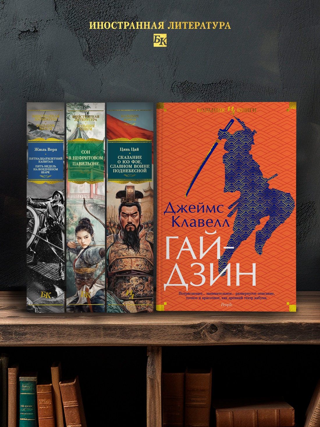 Промо материал к книге "Гайдзин" №1