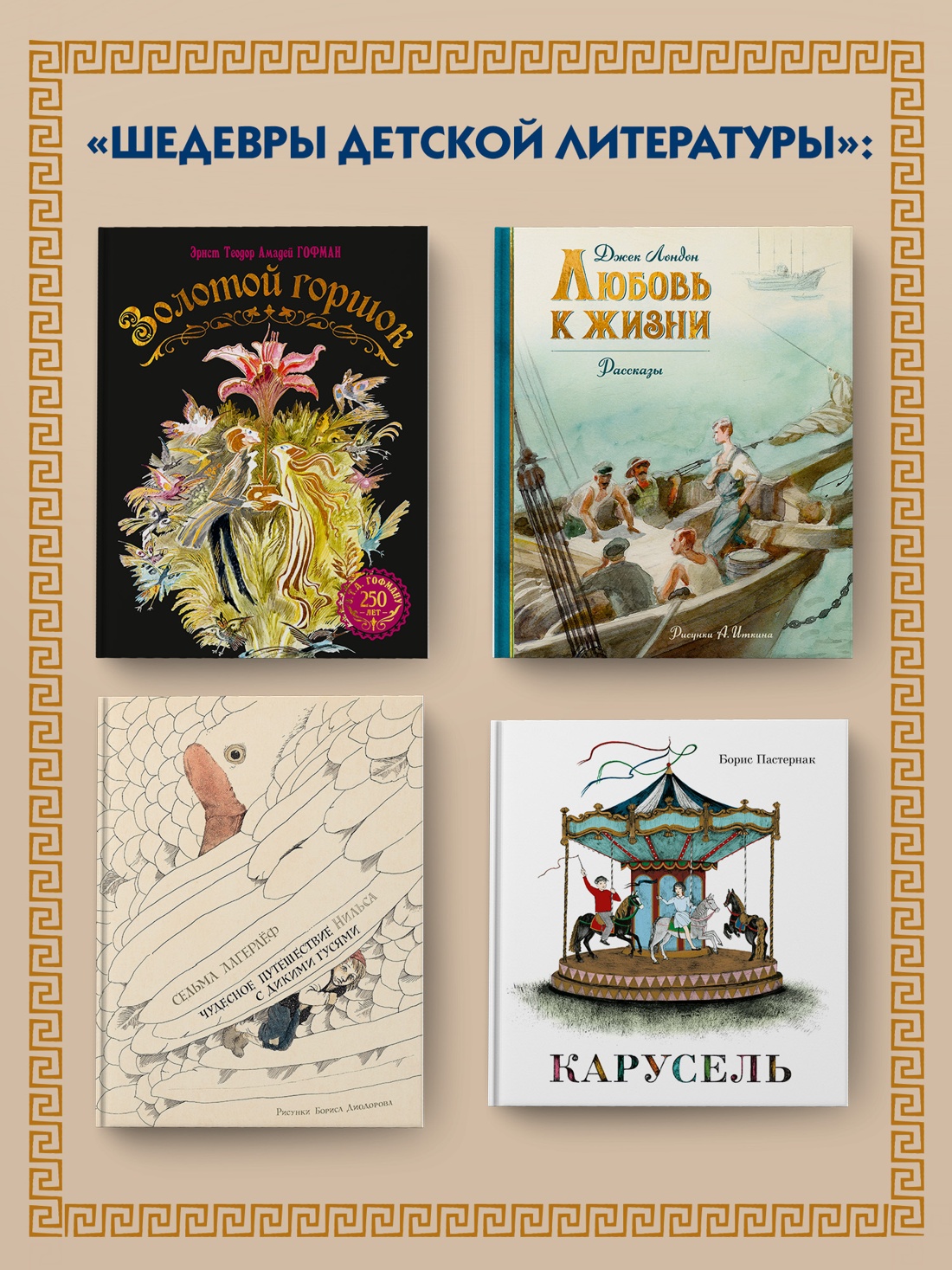 Промо материал к книге "Илиада и Одиссея" №4