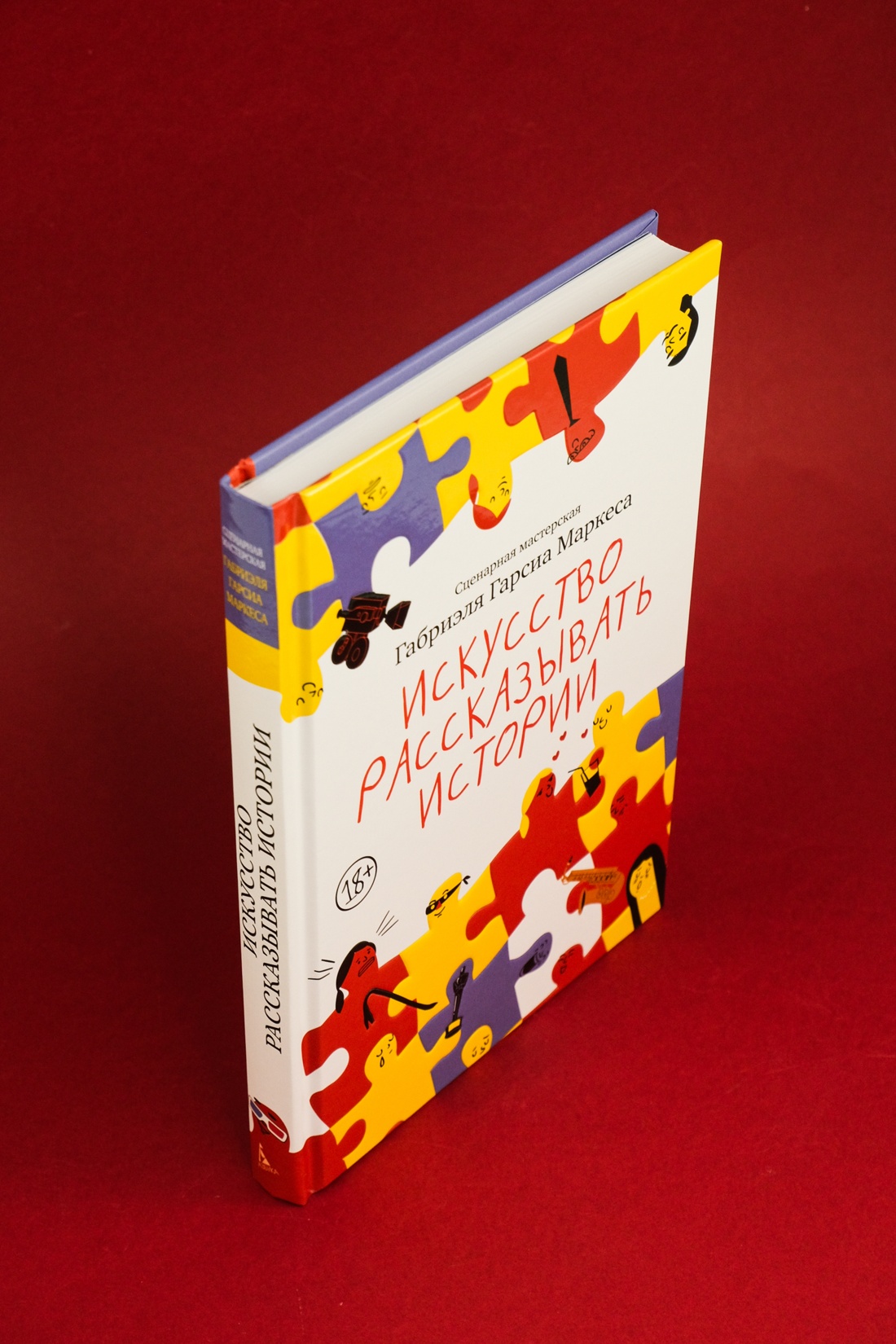 Промо материал к книге "Искусство рассказывать истории" №4