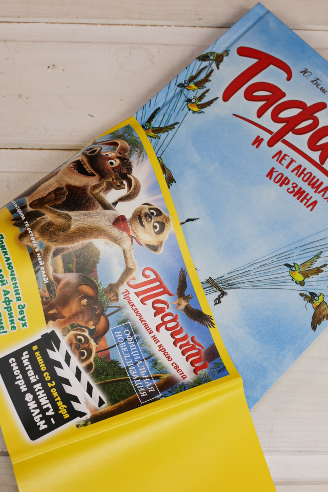 Промо материал к книге "Тафити и летающая корзина (Тафити)" №5