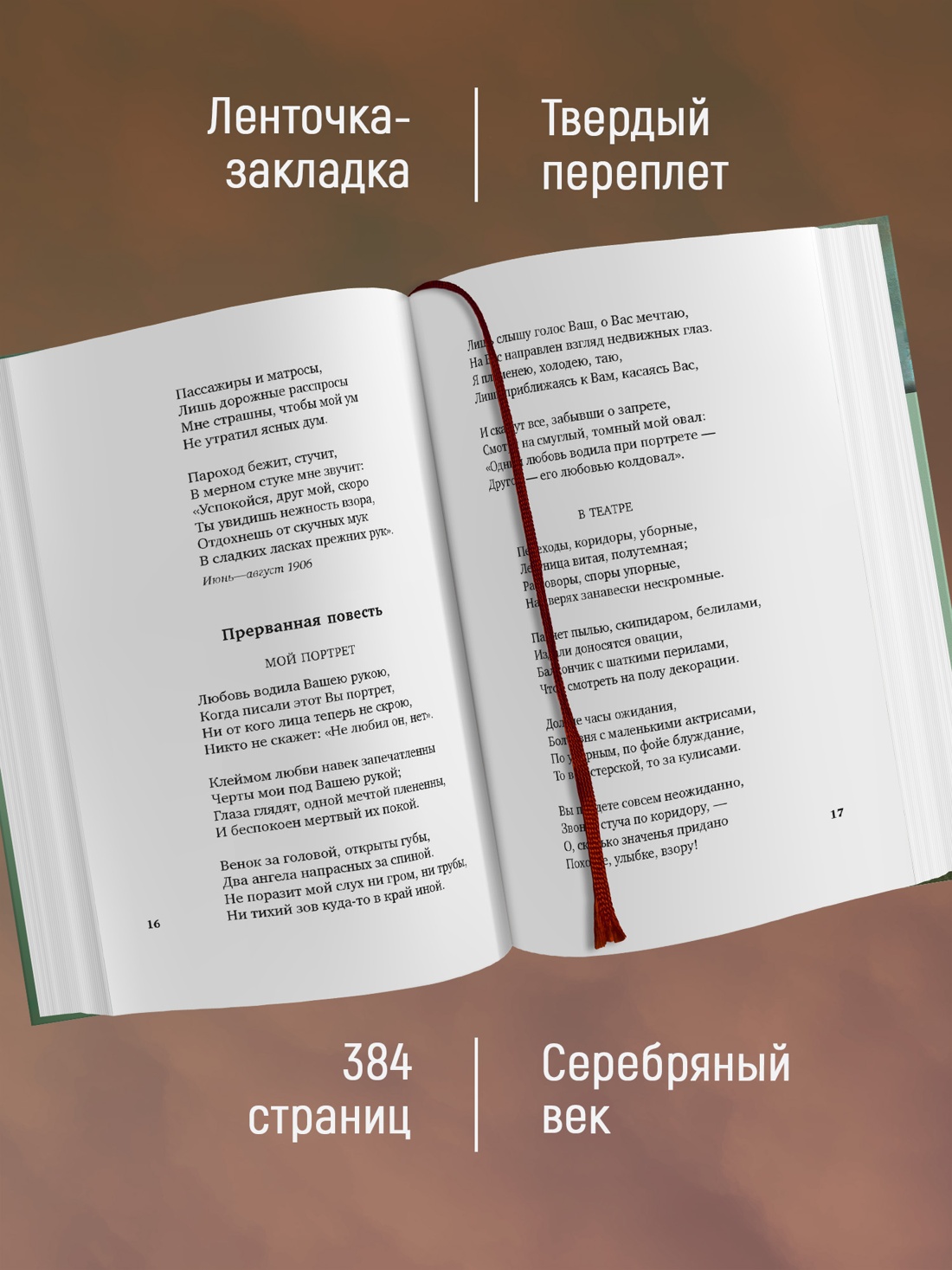 Промо материал к книге ""Прикосновение пальцев тонких..."" №1