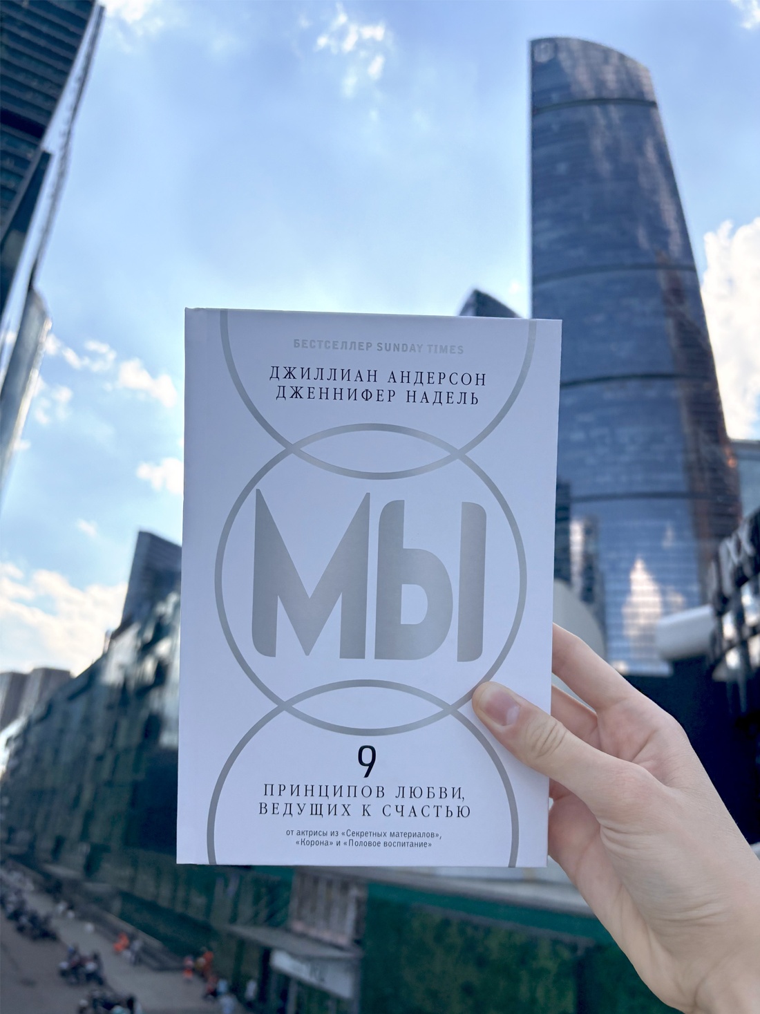 Промо материал к книге "МЫ: 9 принципов любви, ведущих к счастью" №5