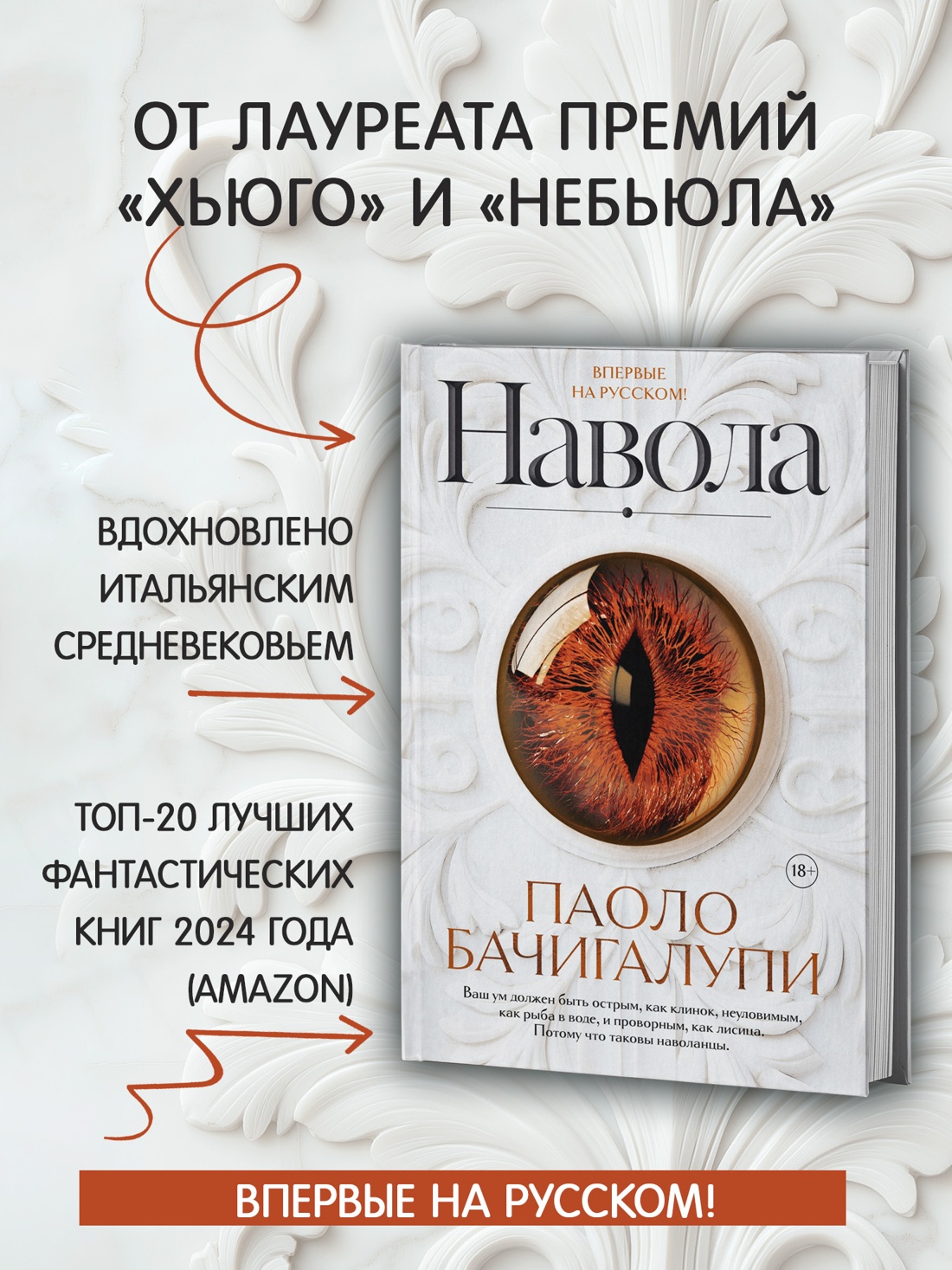 Промо материал к книге "Навола" №1