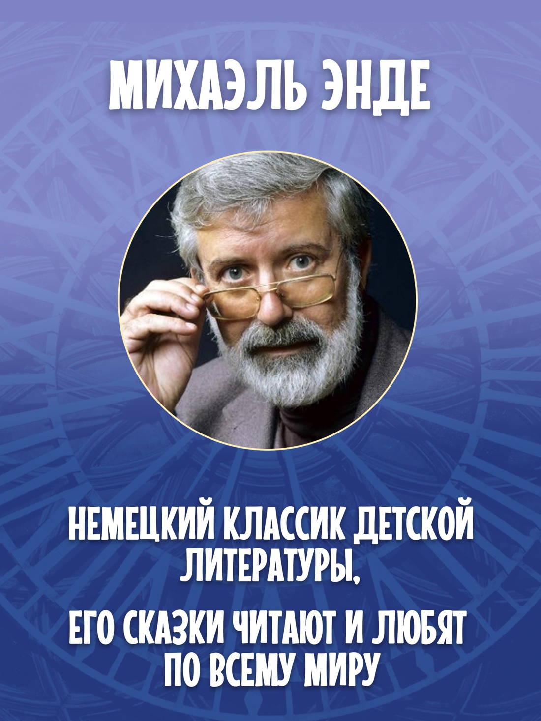 Промо материал к книге "Момо" №2