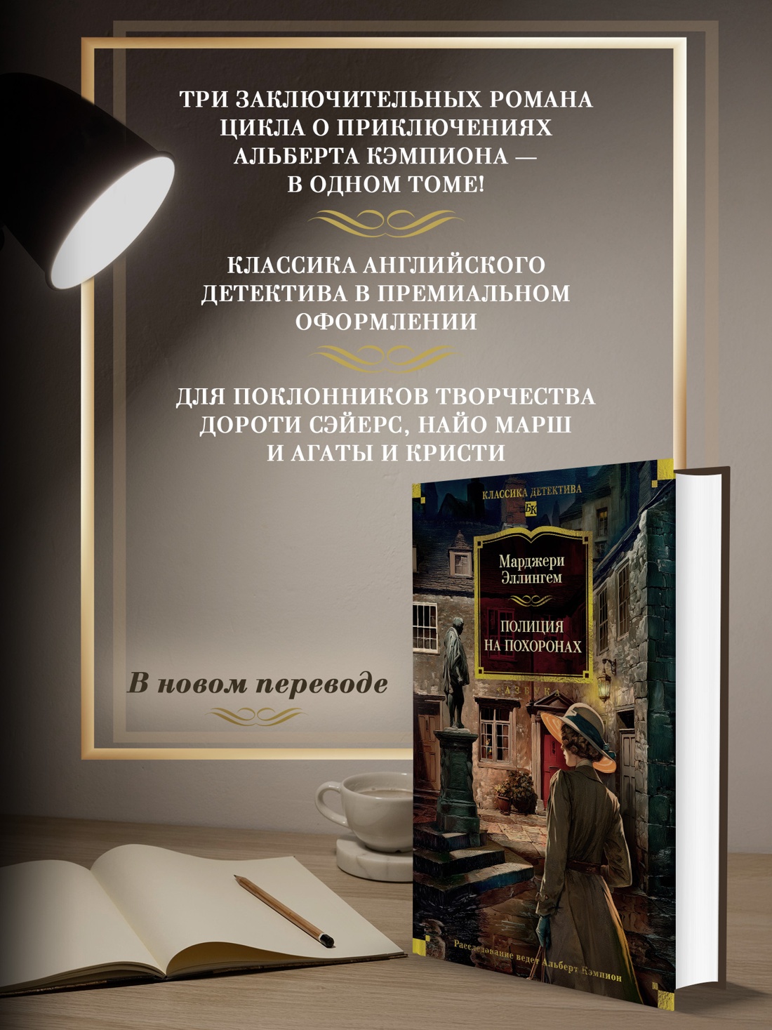 Промо материал к книге "Полиция на похоронах" №1