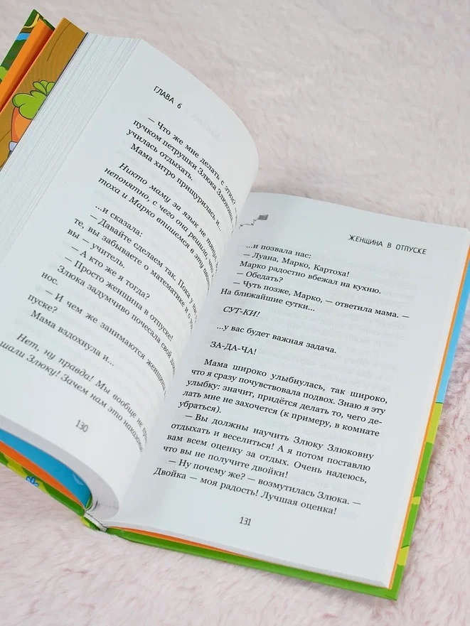 Промо материал к книге "Луана и друзья" №9