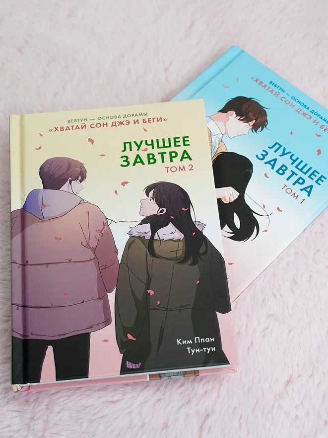 Промо материал к книге "Лучшее завтра. Том 2" №5