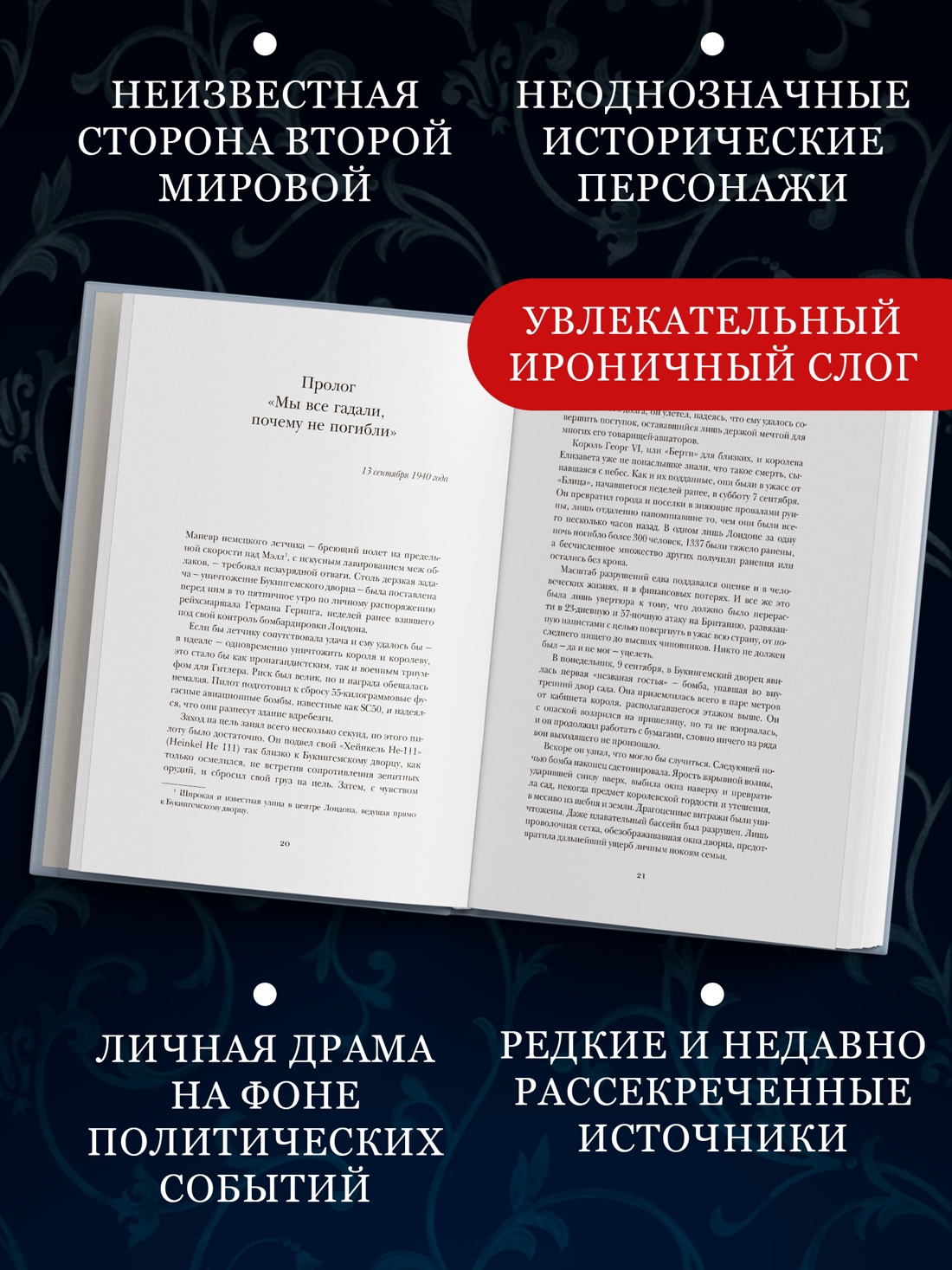 Промо материал к книге "Виндзоры и война: Трагедия королевской семьи" №1