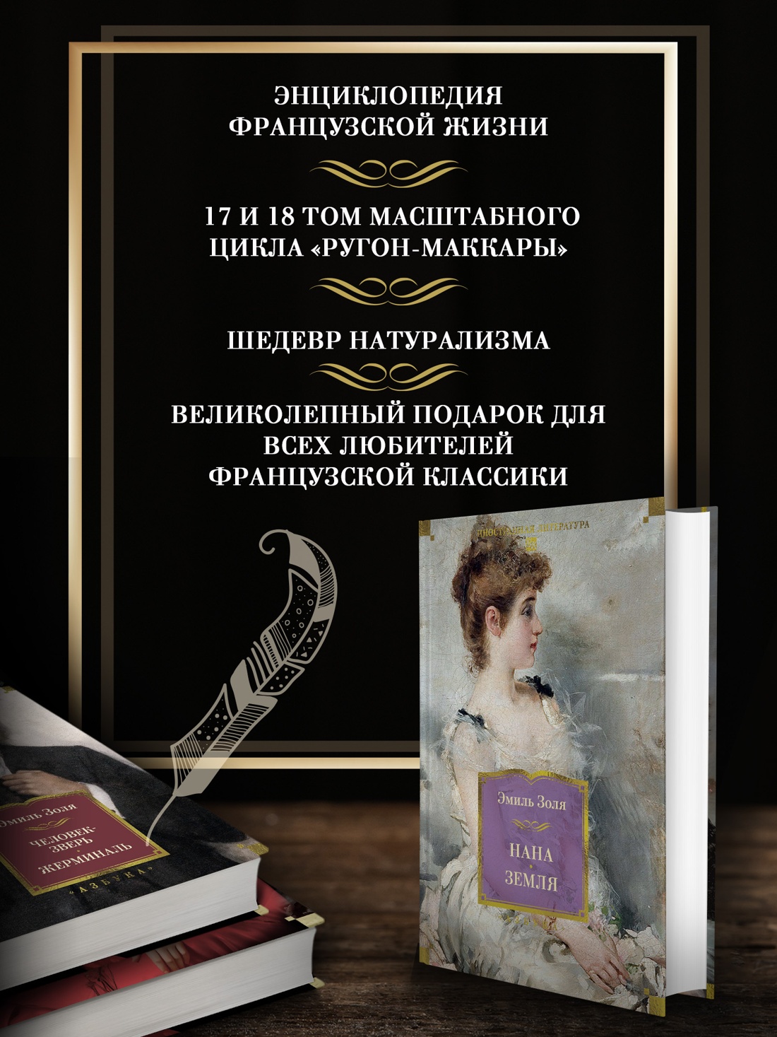 Промо материал к книге "Нана. Земля" №1