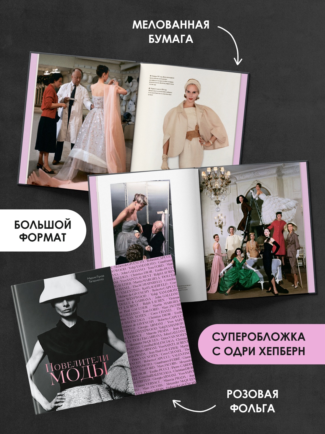 Промо материал к книге "Повелители моды" №2