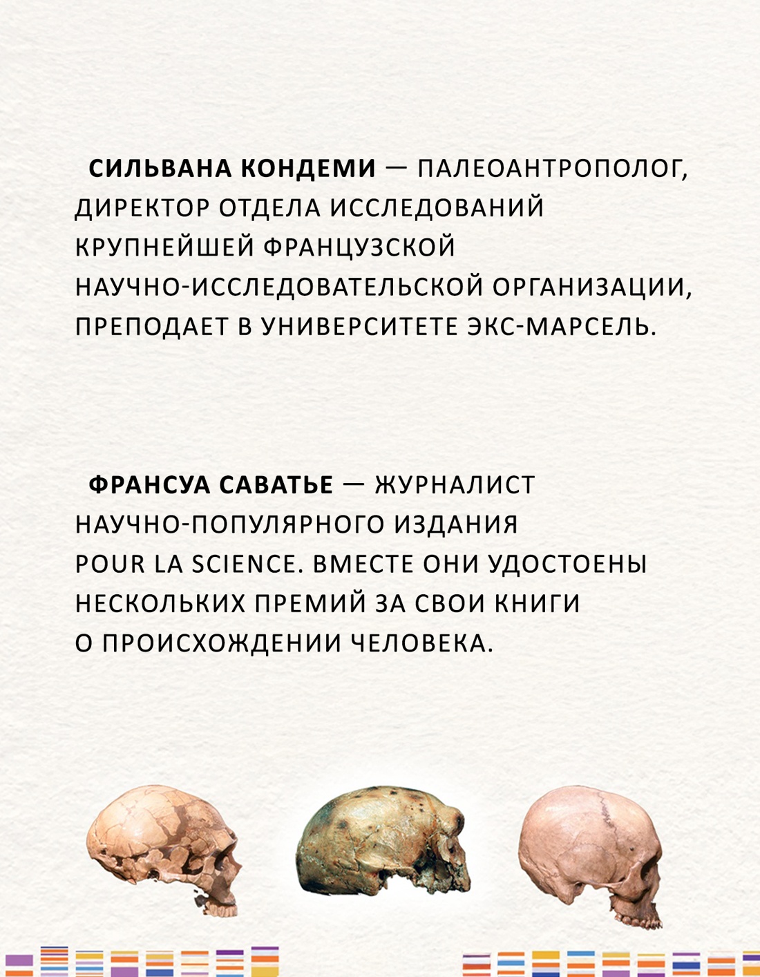 Промо материал к книге "Загадка Денисовского человека. Потерянное звено в истории человечества" №3