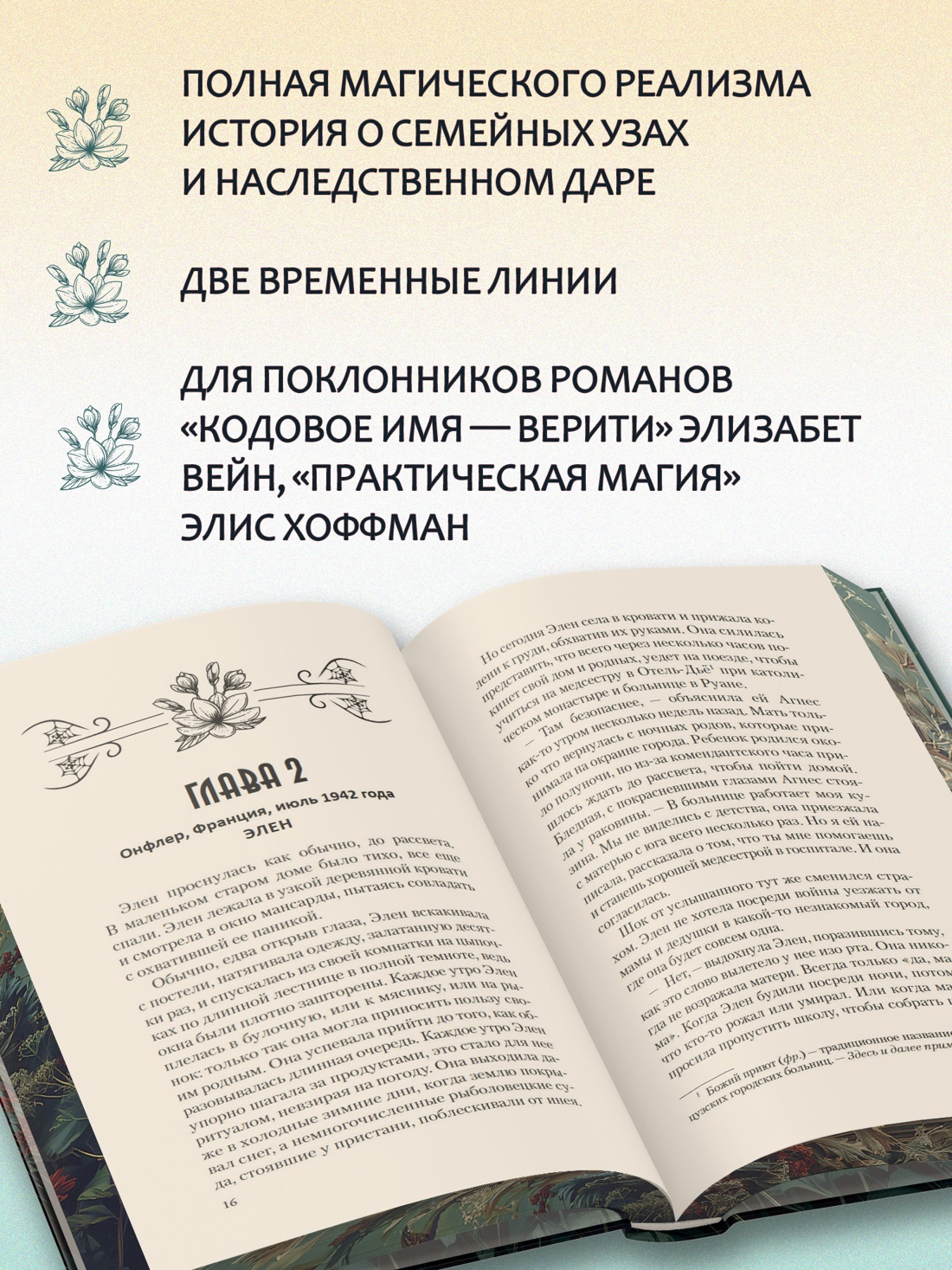 Промо материал к книге "Полуночные ведьмы" №1