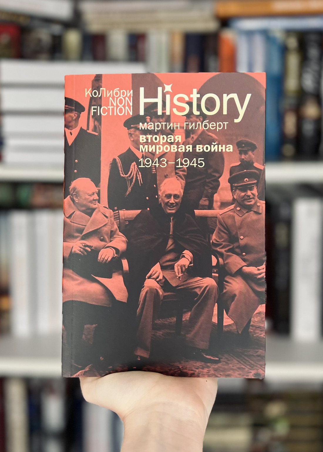Промо материал к книге "Вторая мировая война: 1943–1945" №5